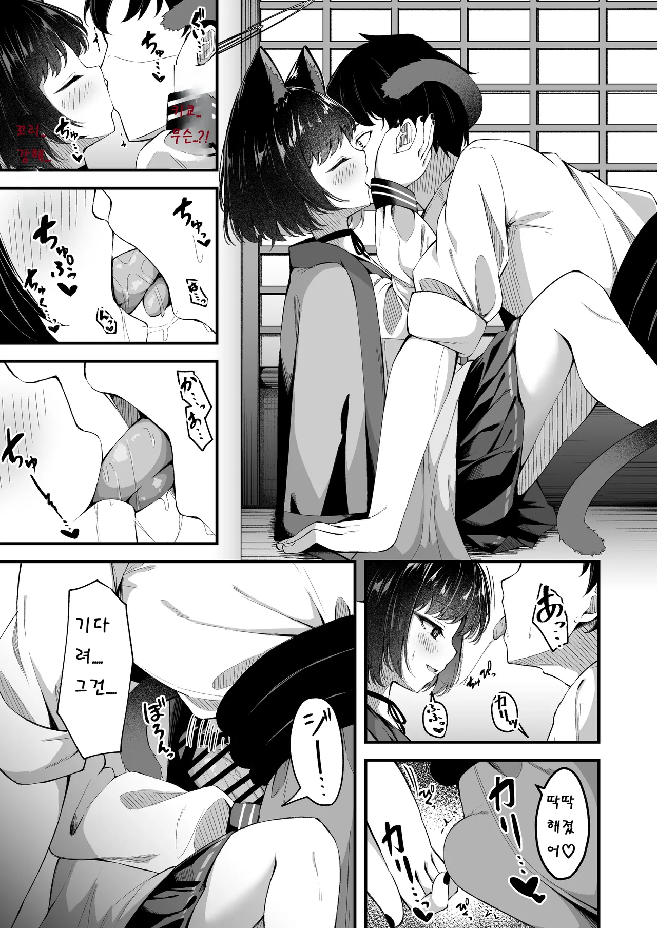 Ama Kikyou no Dokusenyoku | 달콤한 키쿄의 독점욕 page 8 full