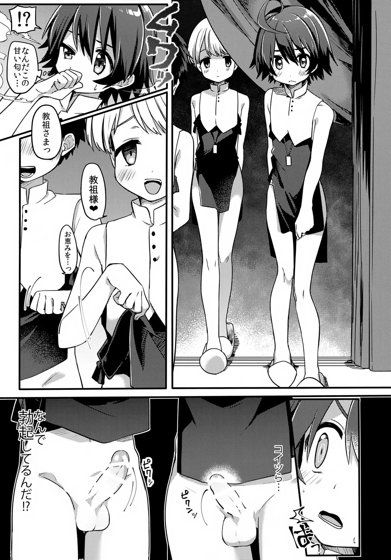 Shiawase no Narikata page 4 full