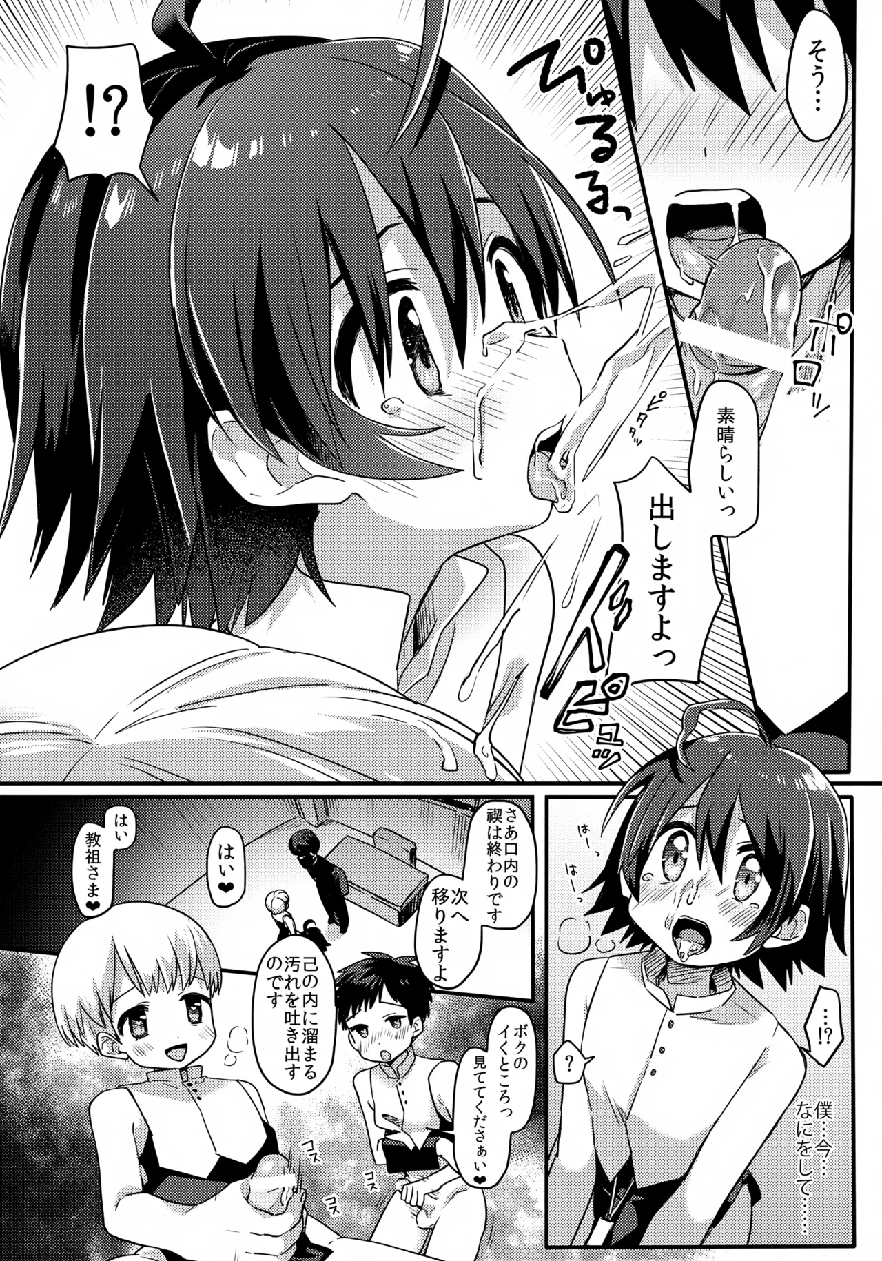 Shiawase no Narikata page 7 full