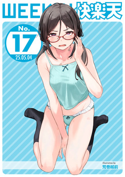 WEEKLY Kairakuten 2025 No.17