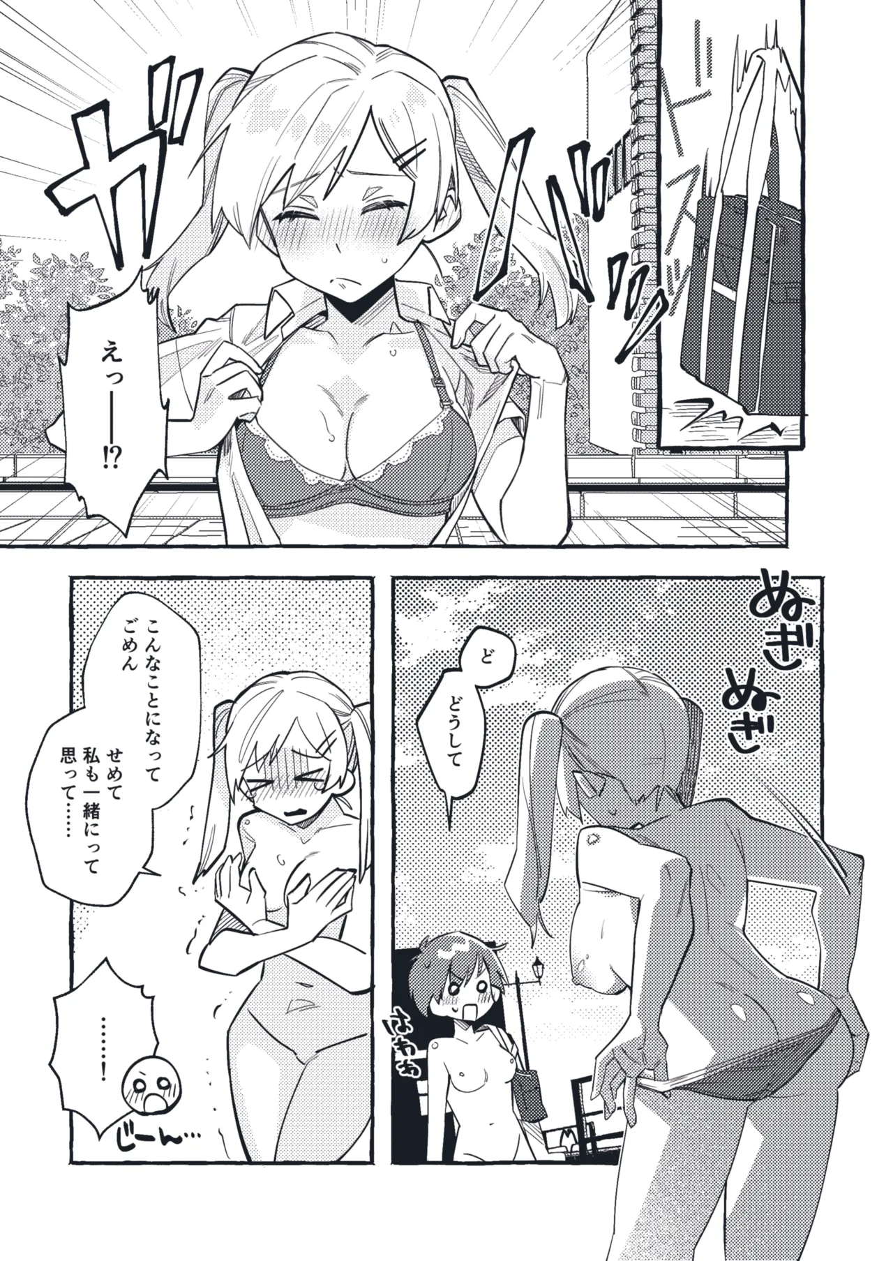 清水ちゃん会田ちゃん 1-4 page 11 full