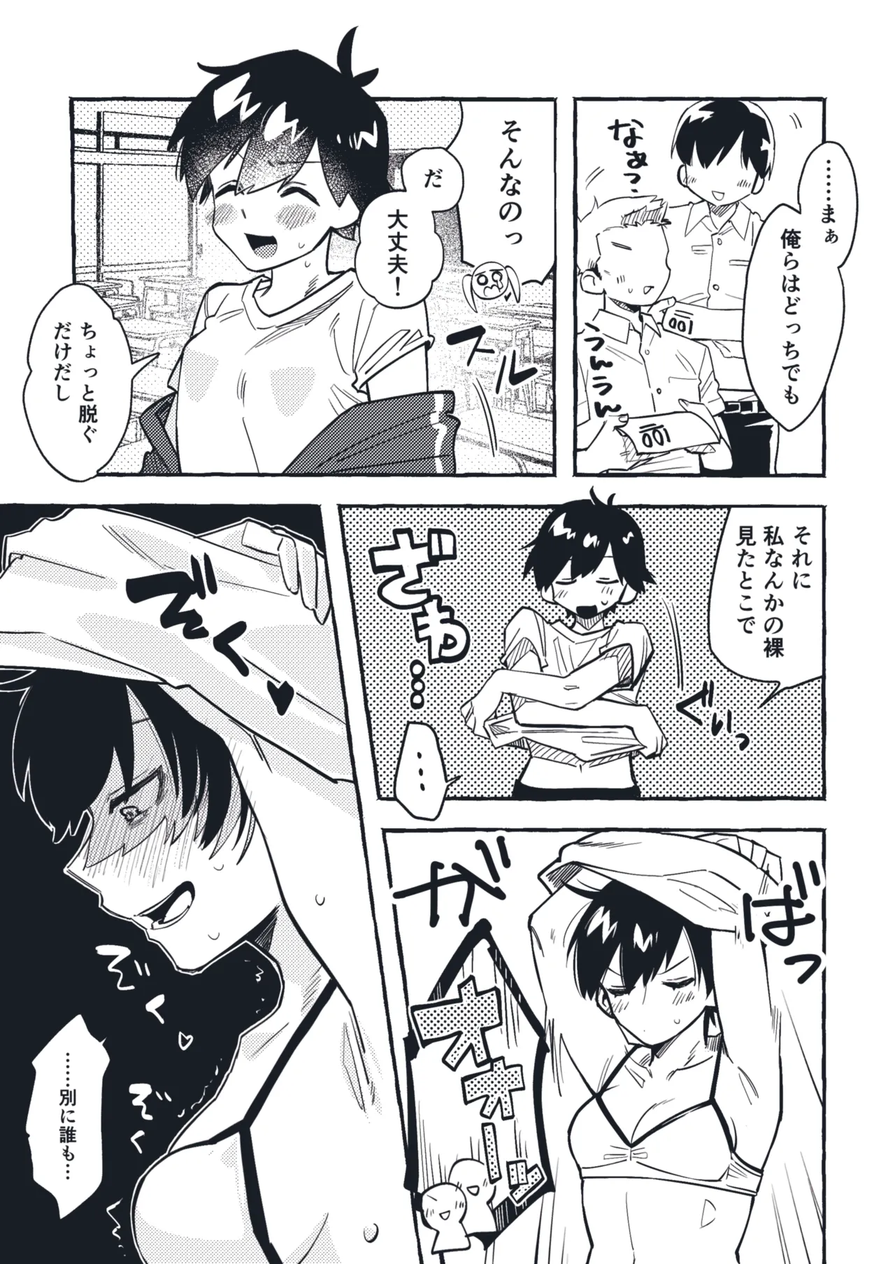 清水ちゃん会田ちゃん 1-4 page 2 full