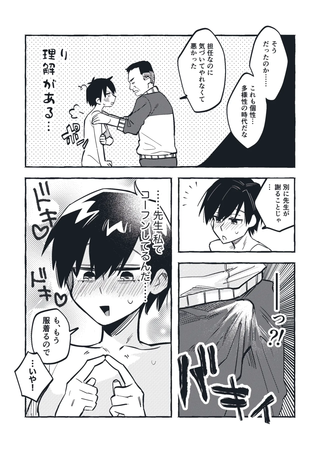 清水ちゃん会田ちゃん 1-4 page 7 full