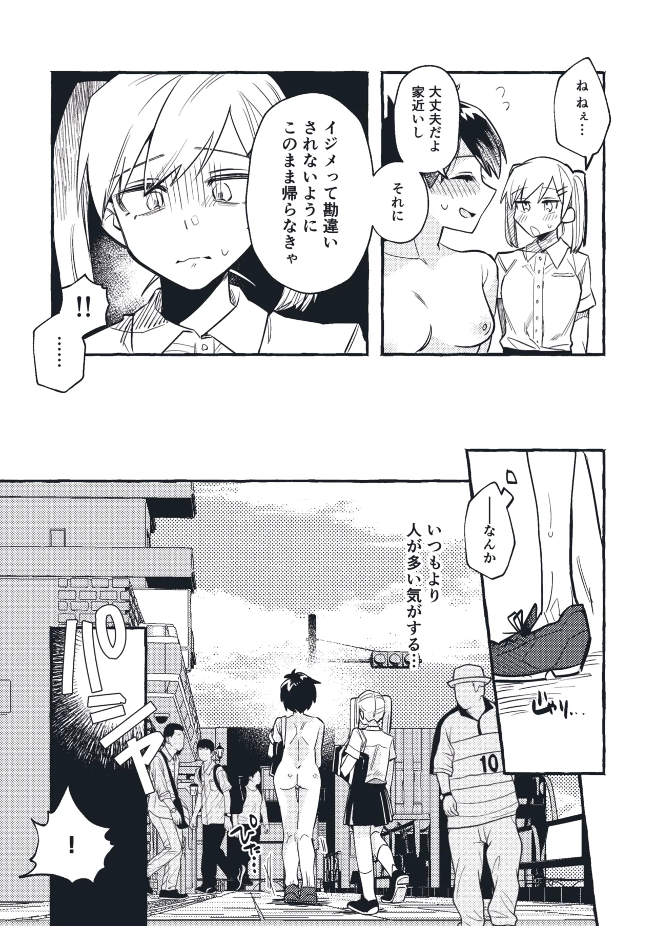 清水ちゃん会田ちゃん 1-4 page 9 full