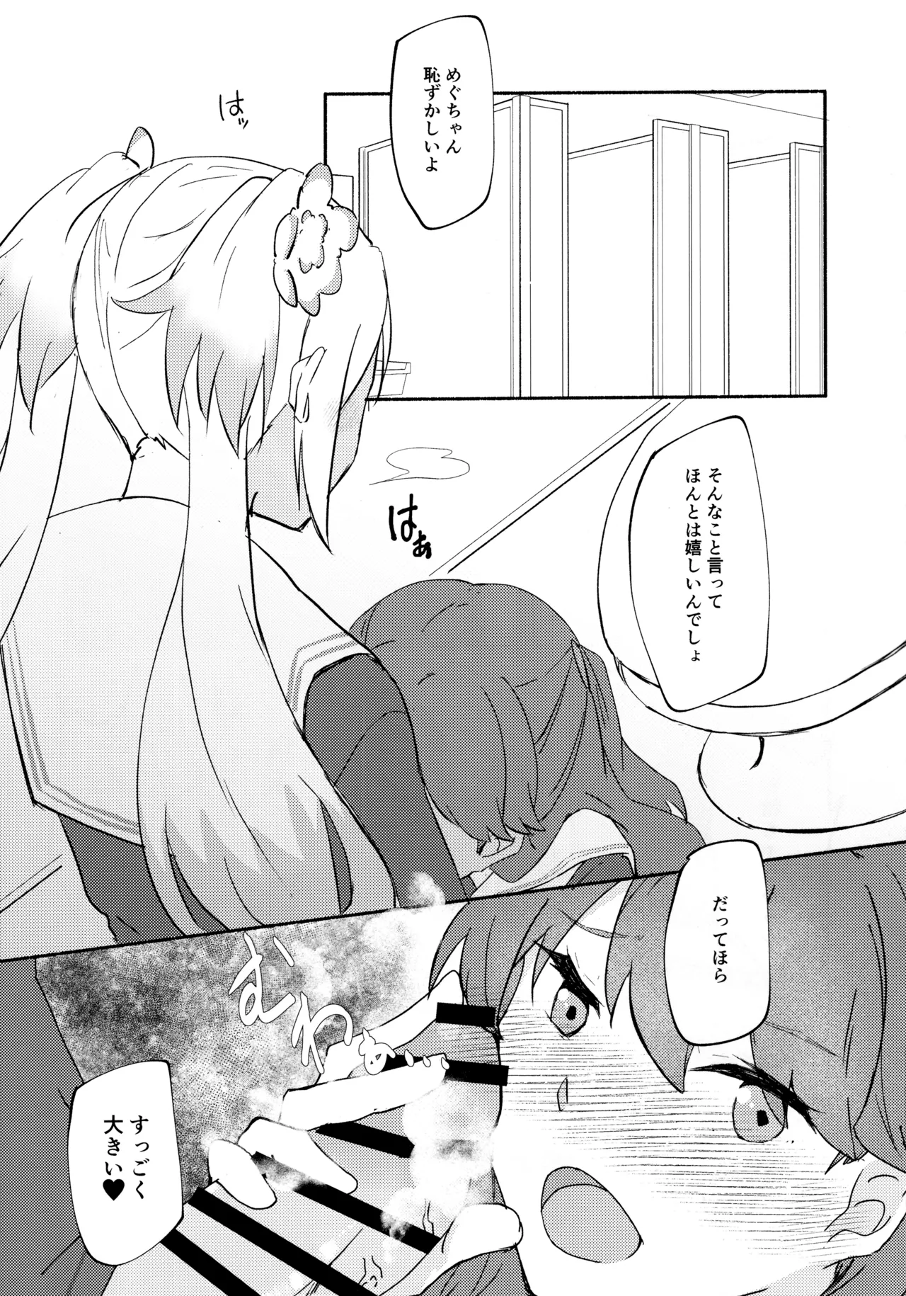 shitsumon ! osananajimi ni are ga haetara dō shimasu ka ? page 12 full