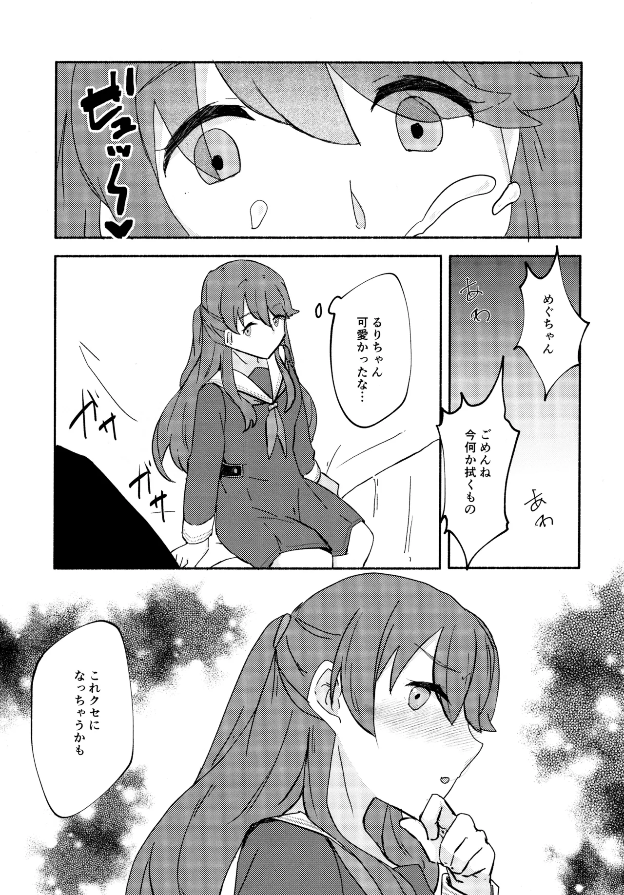 shitsumon ! osananajimi ni are ga haetara dō shimasu ka ? page 9 full