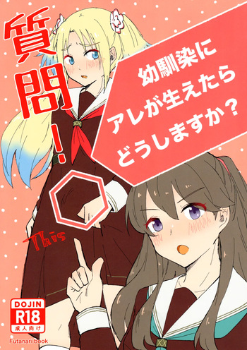 [himerou] shitsumon ! osananajimi ni are ga haetara dō shimasu ka ? (Love Live! Hasunosora Jogakuin School Idol Club) cover