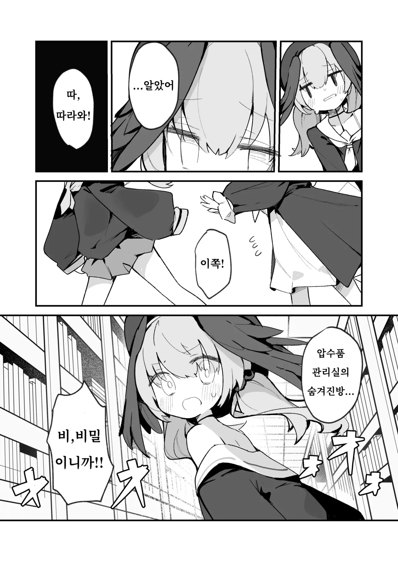Mari Chikubi Bon  | 마리 젖꼭지책 page 11 full