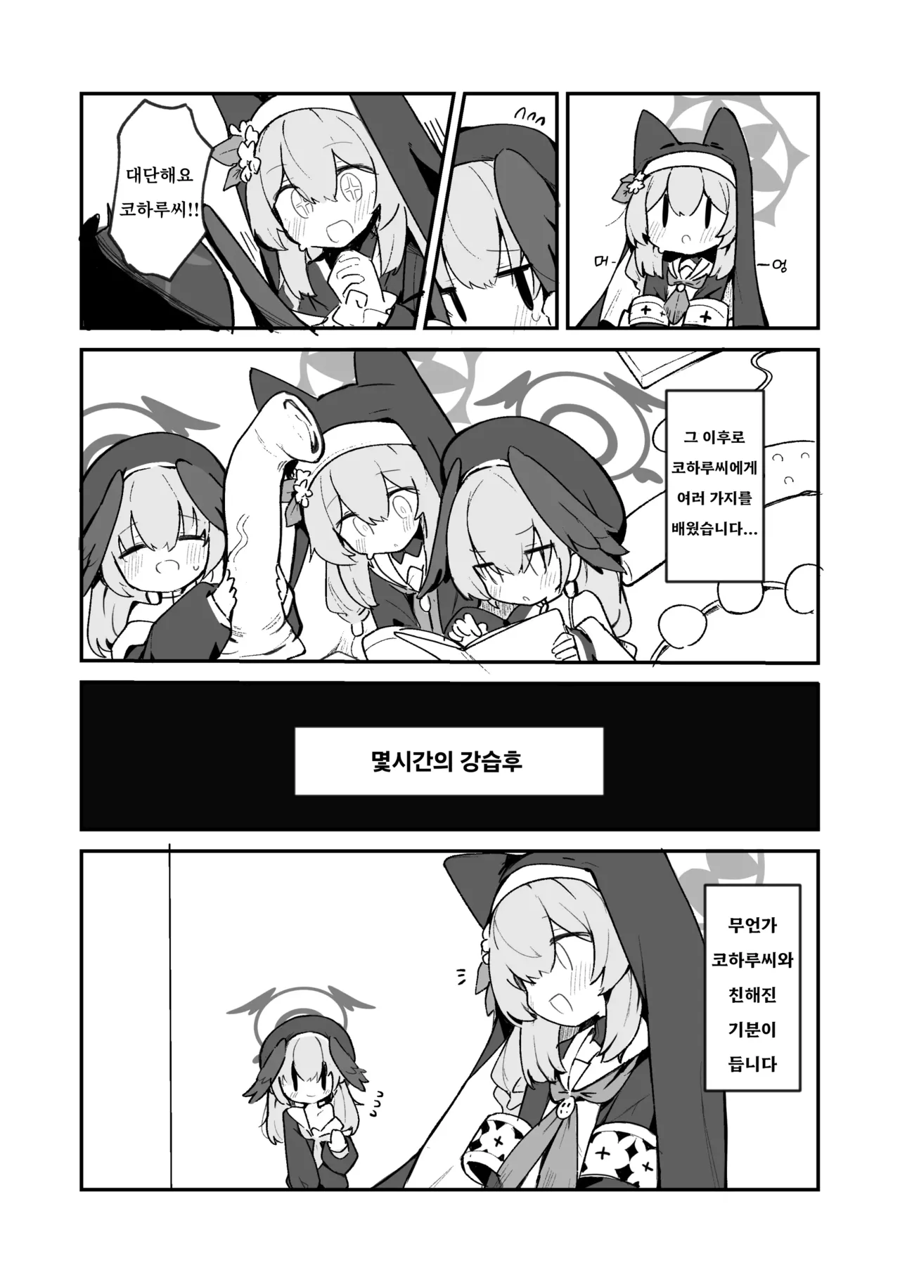 Mari Chikubi Bon  | 마리 젖꼭지책 page 12 full
