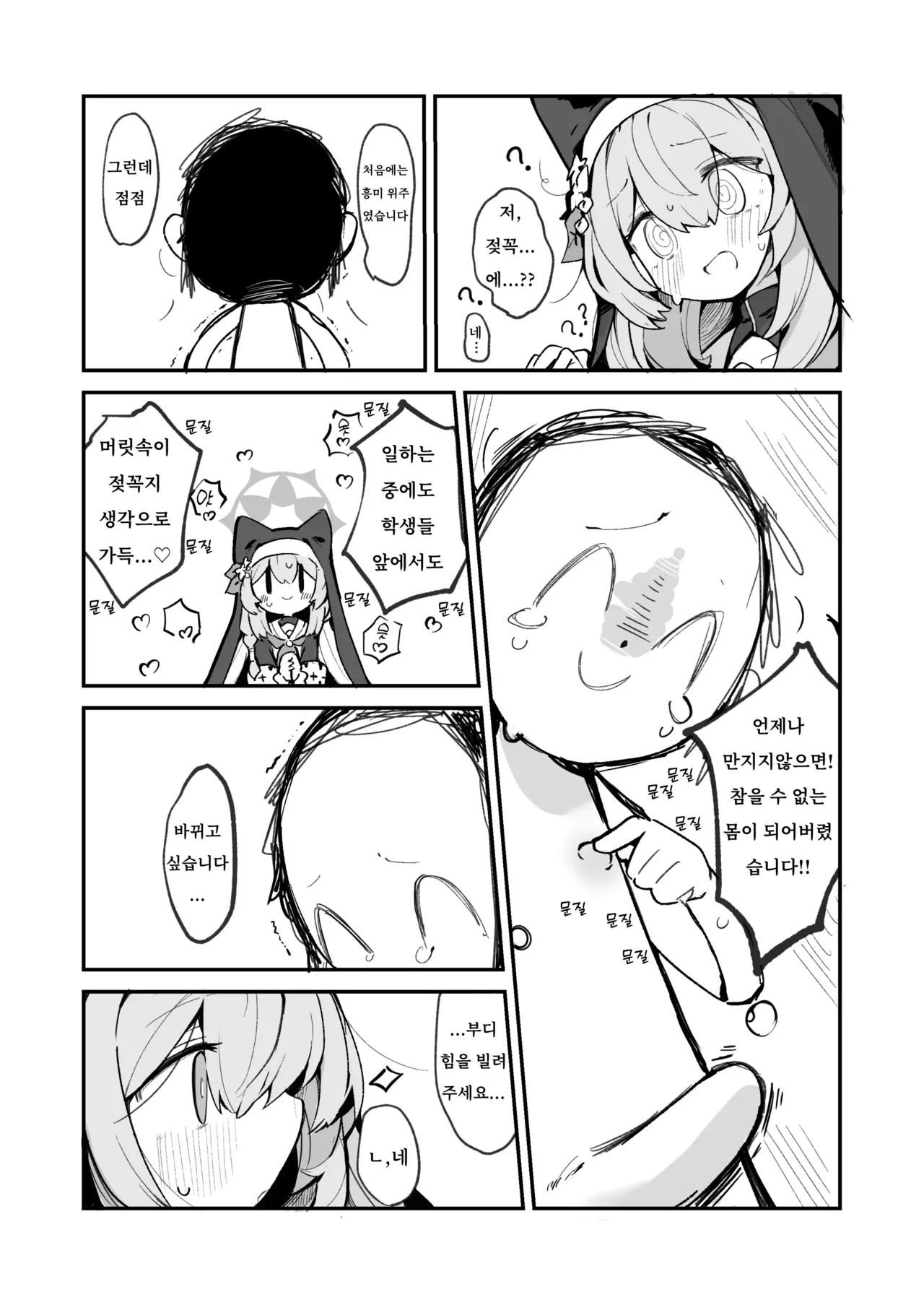 Mari Chikubi Bon  | 마리 젖꼭지책 page 3 full