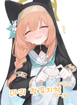 Mari Chikubi Bon  | 마리 젖꼭지책