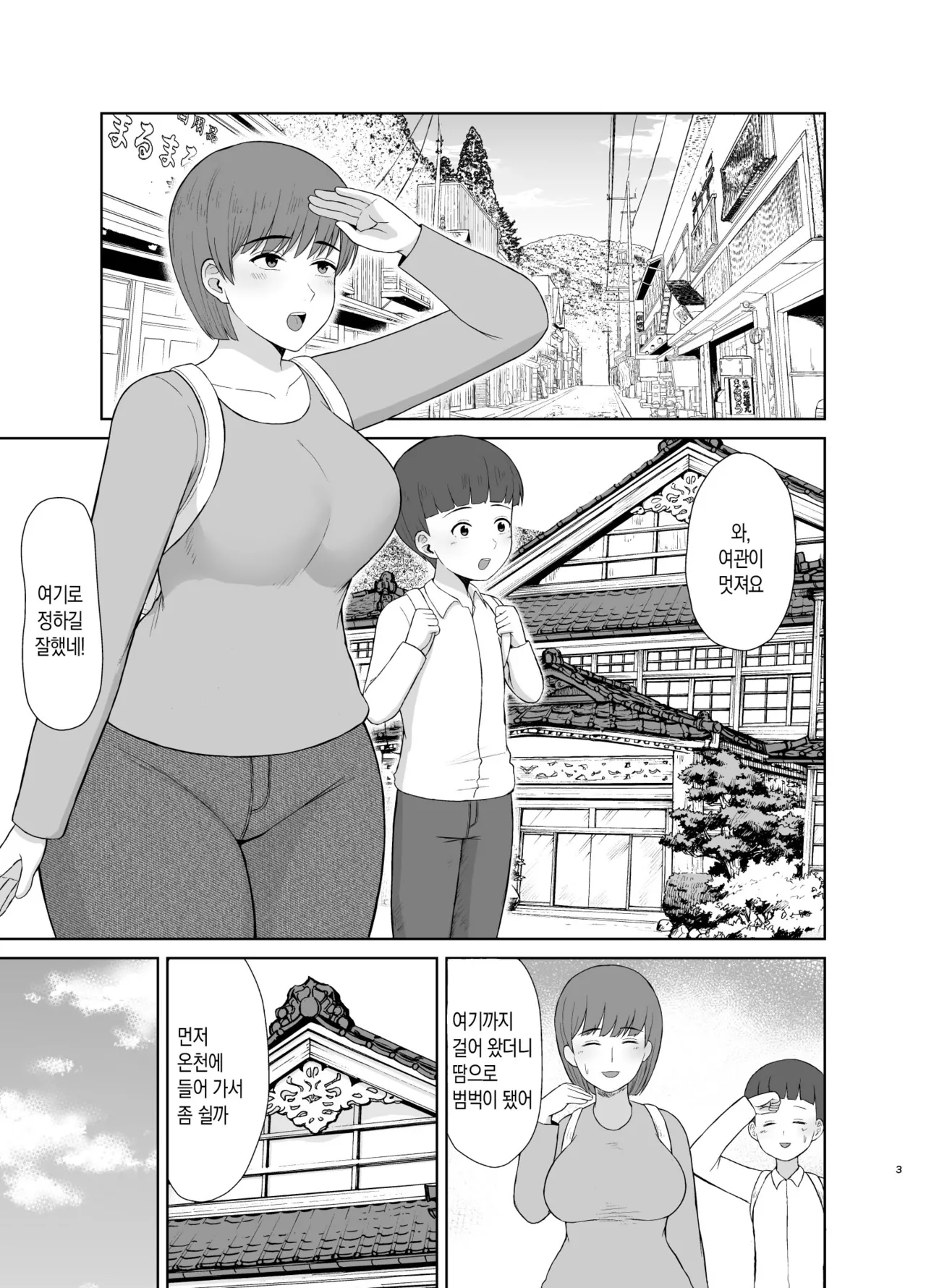 Mama to Hajimete no Yoru | 엄마와 첫날밤 page 3 full