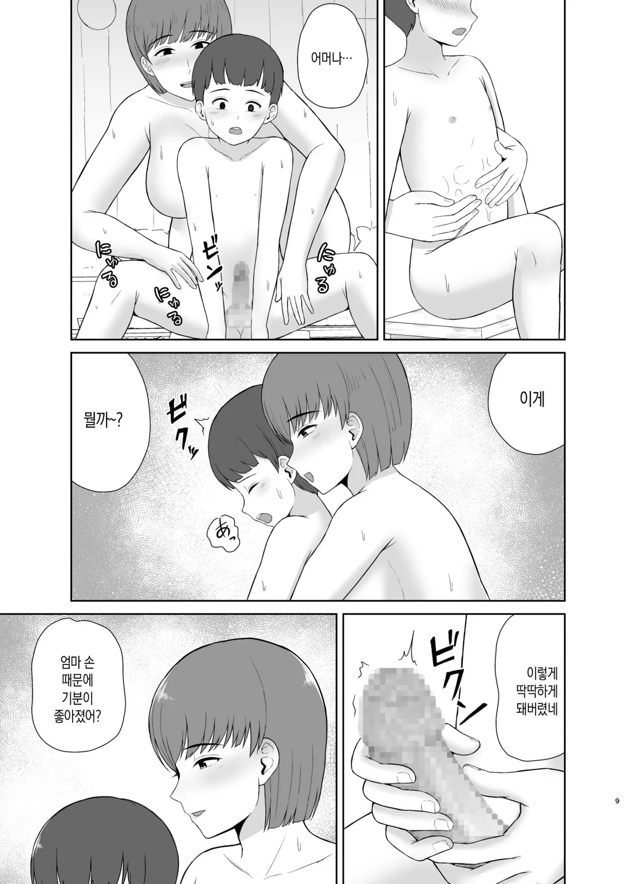 Mama to Hajimete no Yoru | 엄마와 첫날밤 page 9 full