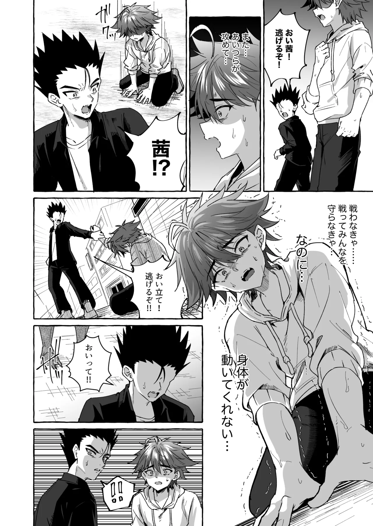 ホープ戦士は負けない2 page 11 full