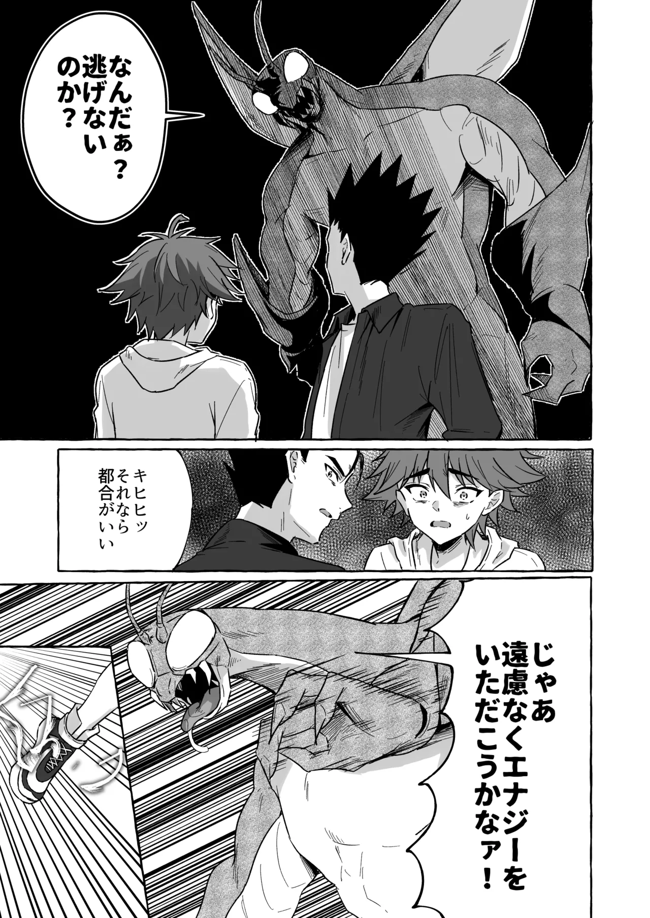 ホープ戦士は負けない2 page 12 full