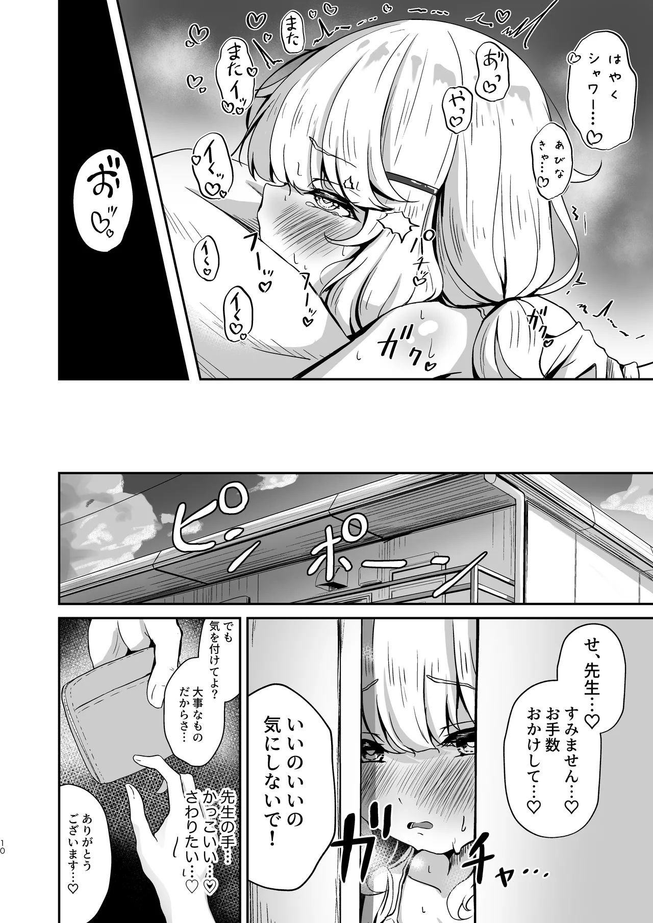 Utsumidare page 10 full