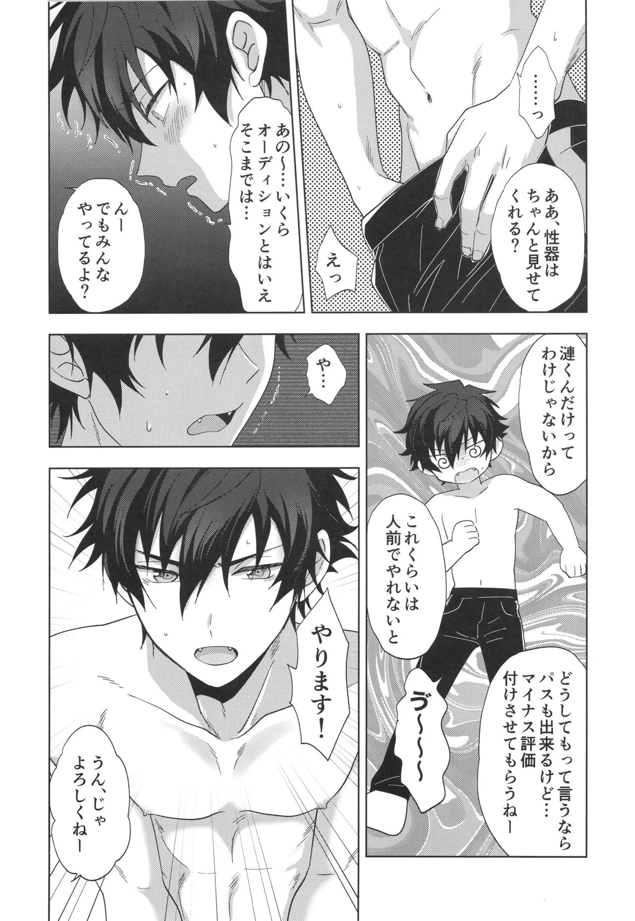 Farce Audition page 8 full