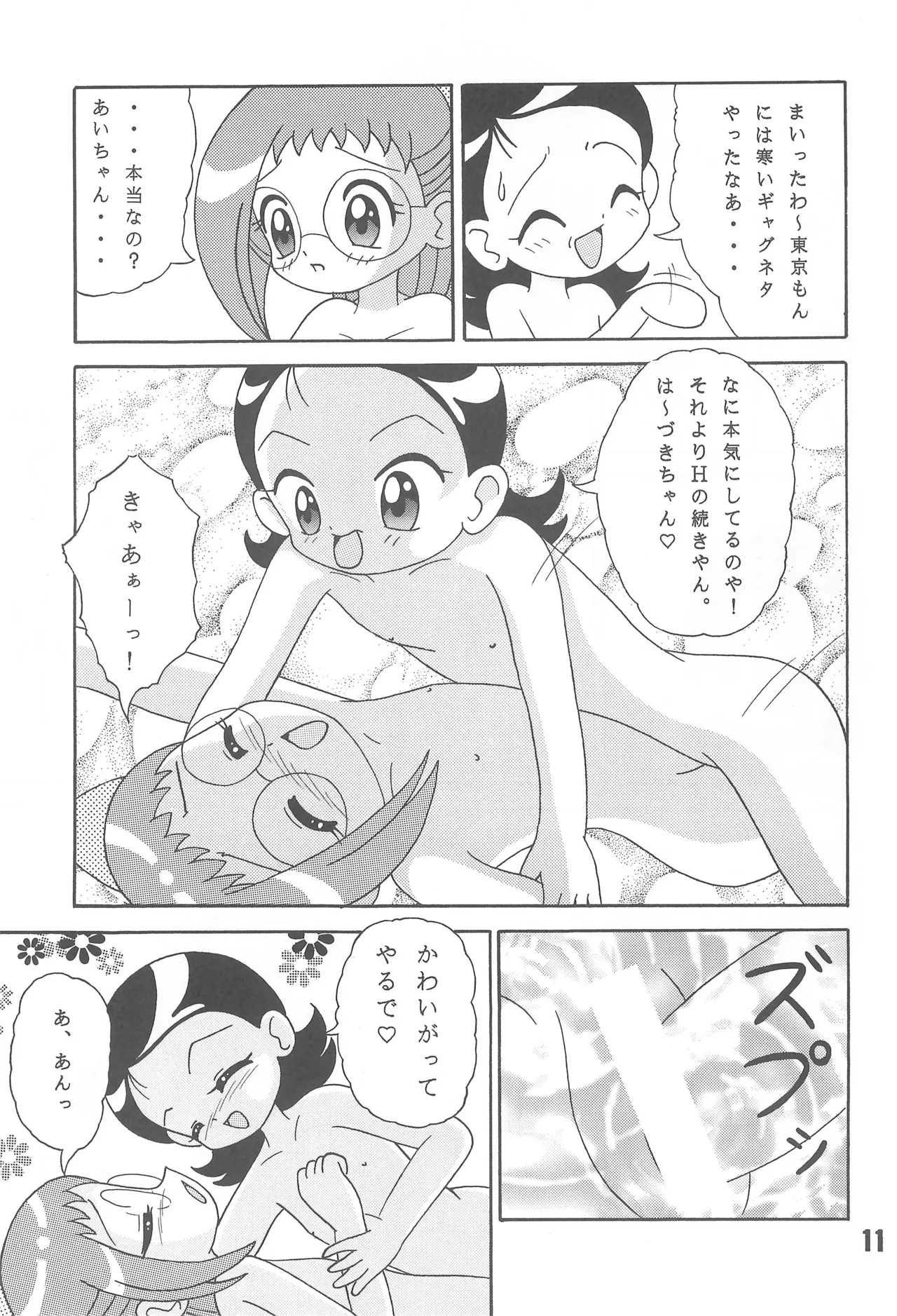 XEXEX -SEVEN2- page 11 full