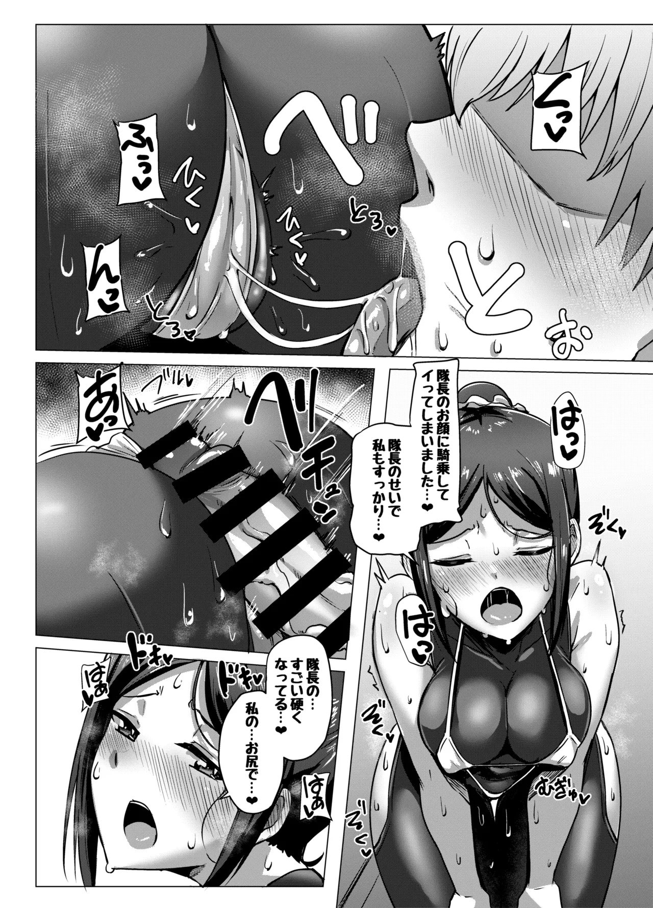 もーっとまたがらせていただきます！ page 12 full