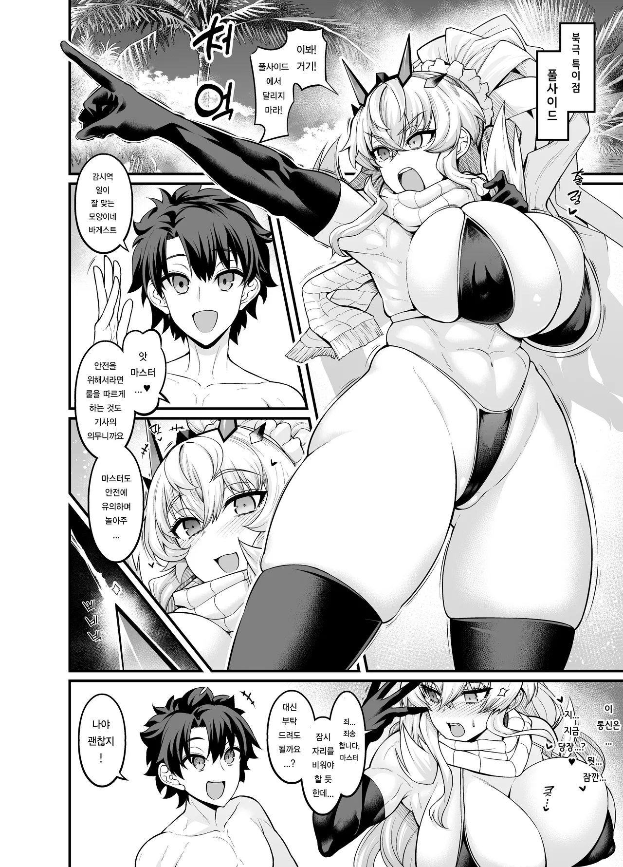 Mizugi Barghest, Astolfo to Nakayoku Naru | 수영복 바게스트, 아스톨포와 친해지다 page 3 full