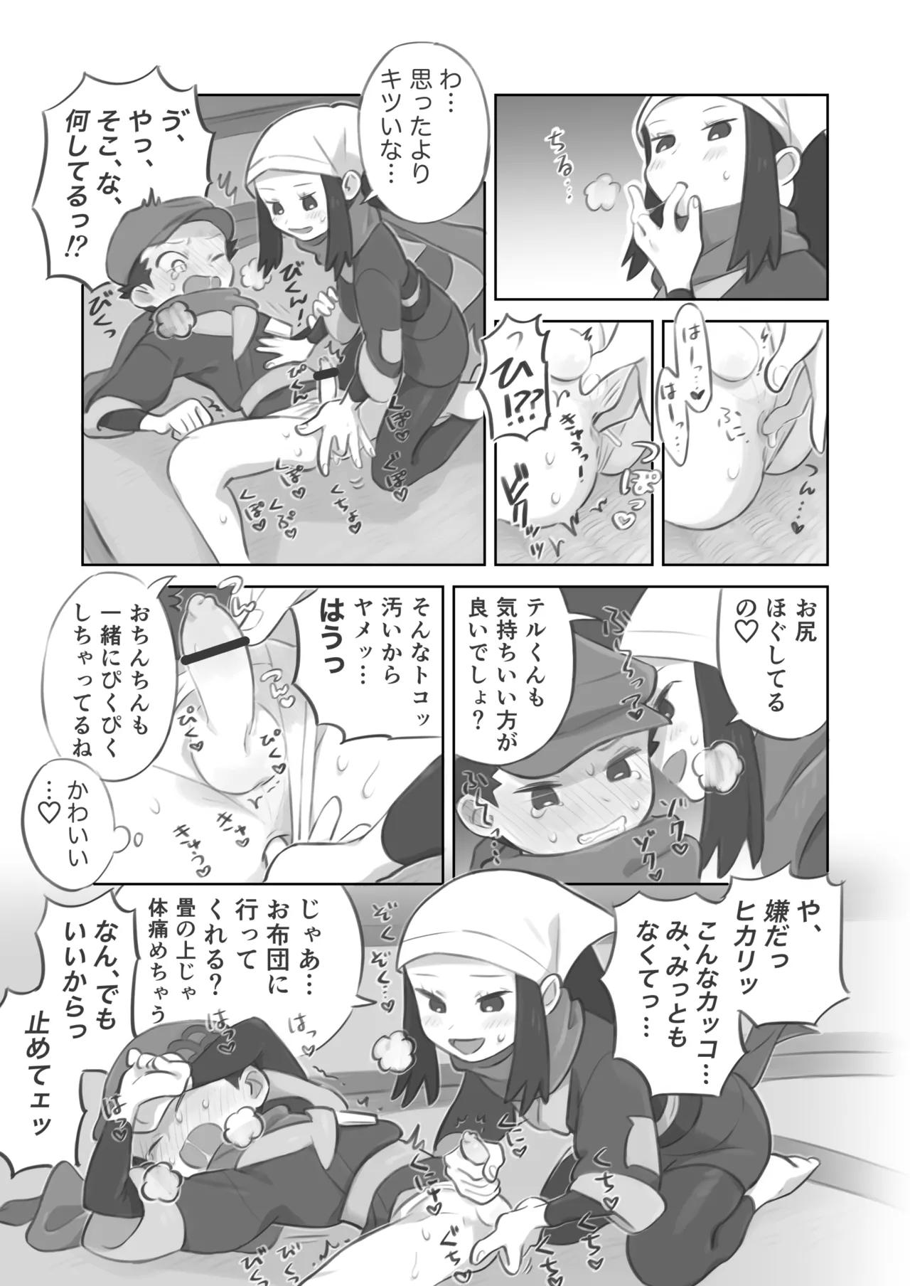 ふたなり主人公ちゃんがテル先輩を掘る漫画 1 page 11 full