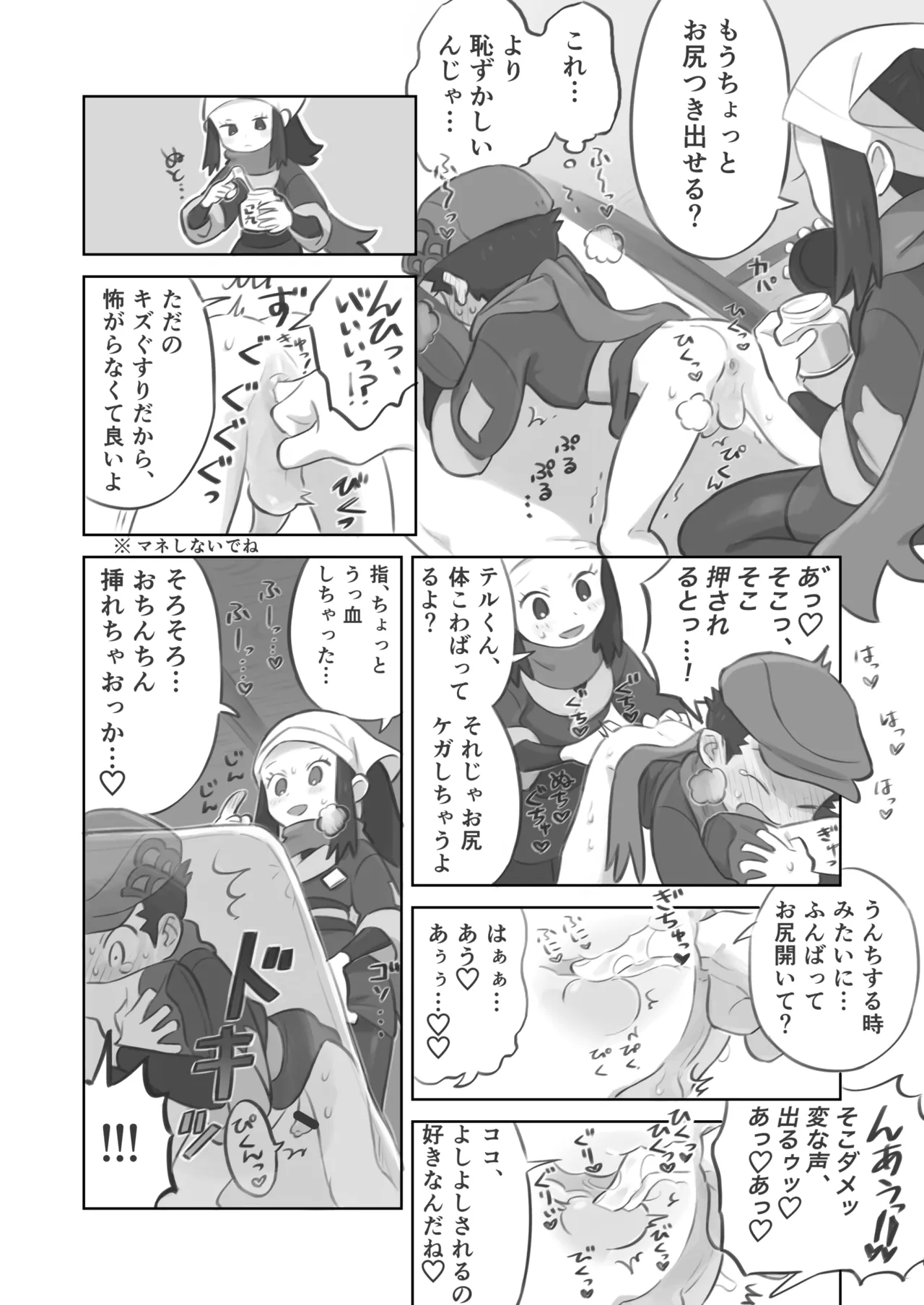 ふたなり主人公ちゃんがテル先輩を掘る漫画 1 page 12 full