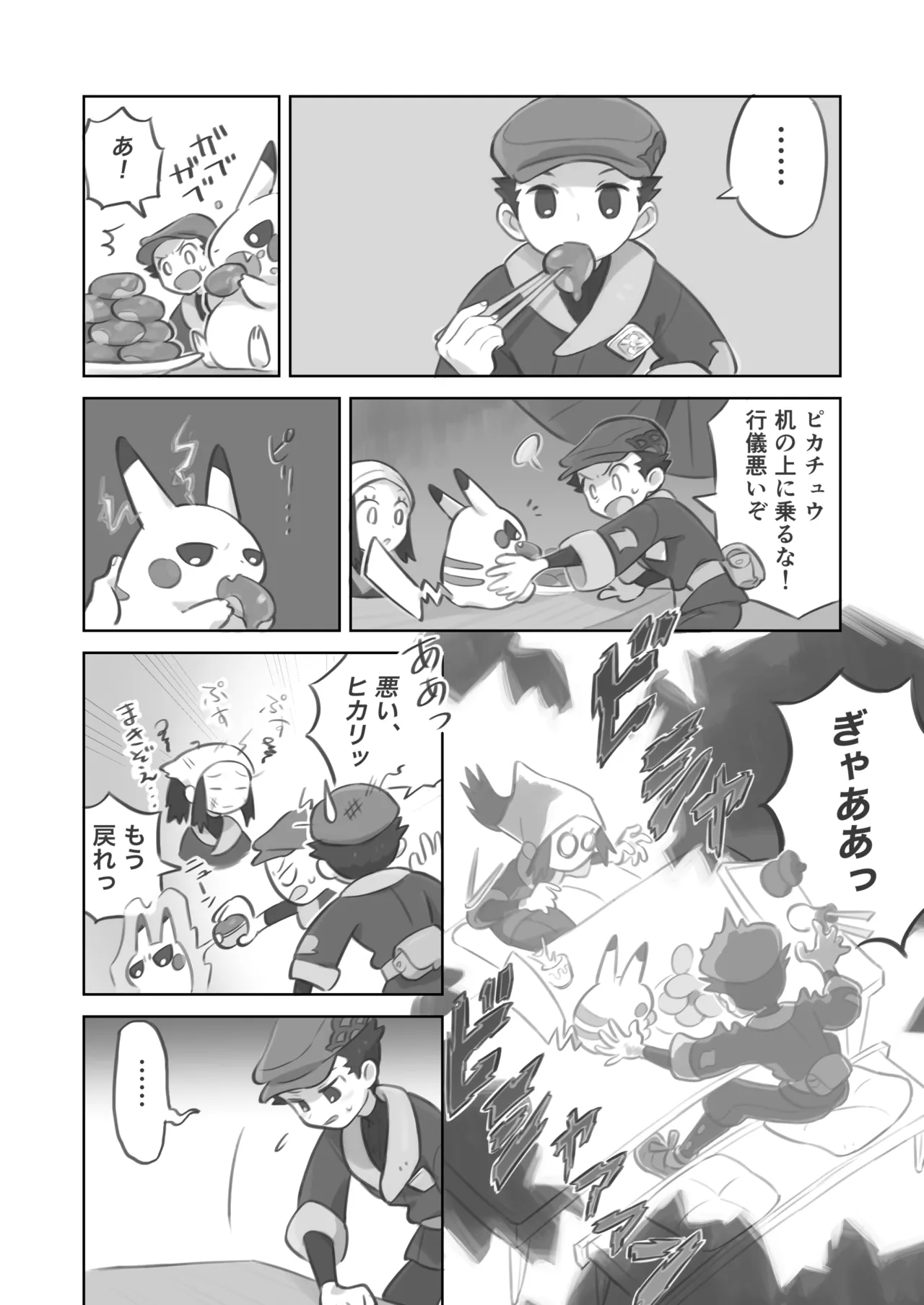 ふたなり主人公ちゃんがテル先輩を掘る漫画 1 page 4 full