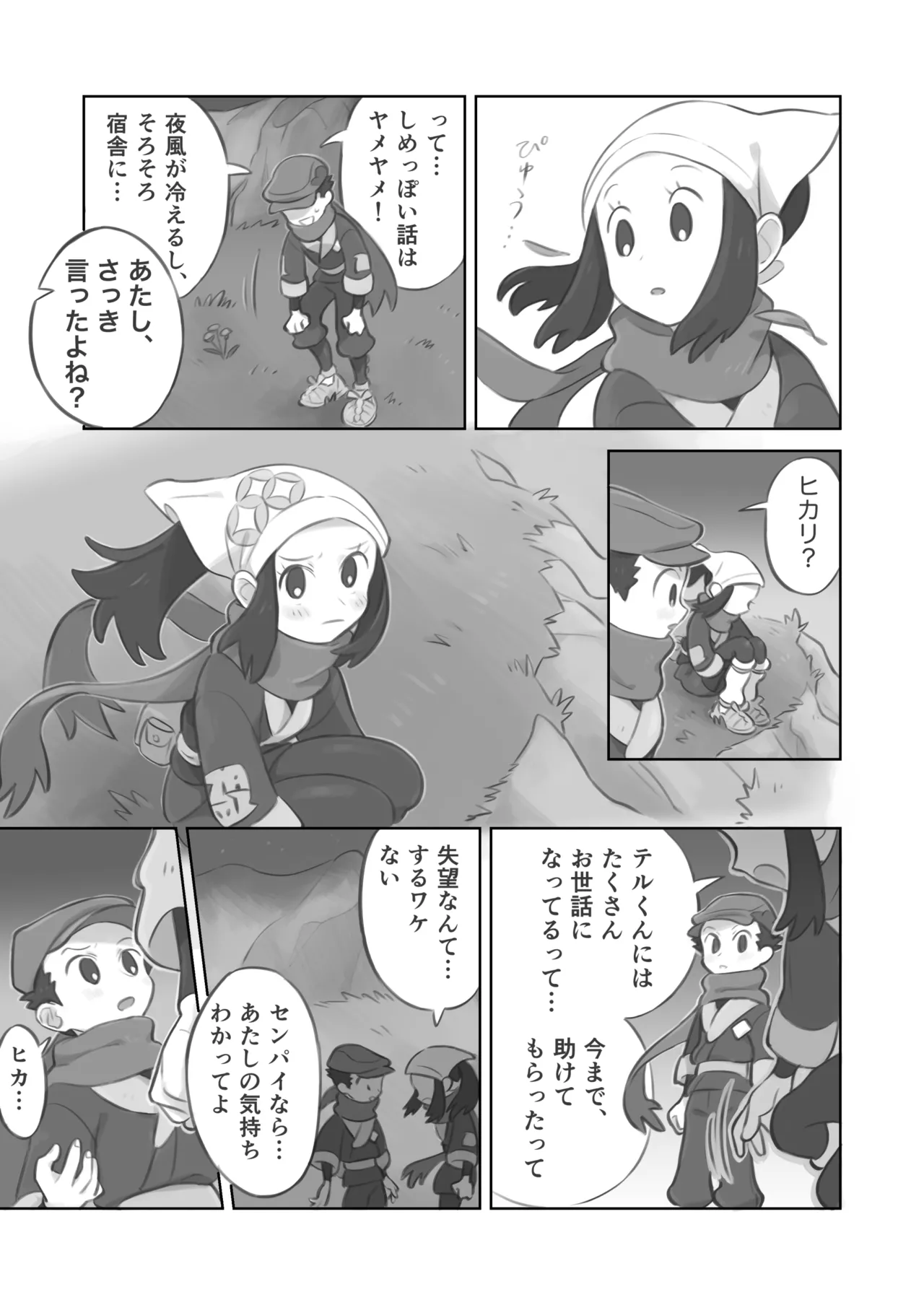 ふたなり主人公ちゃんがテル先輩を掘る漫画 1 page 7 full