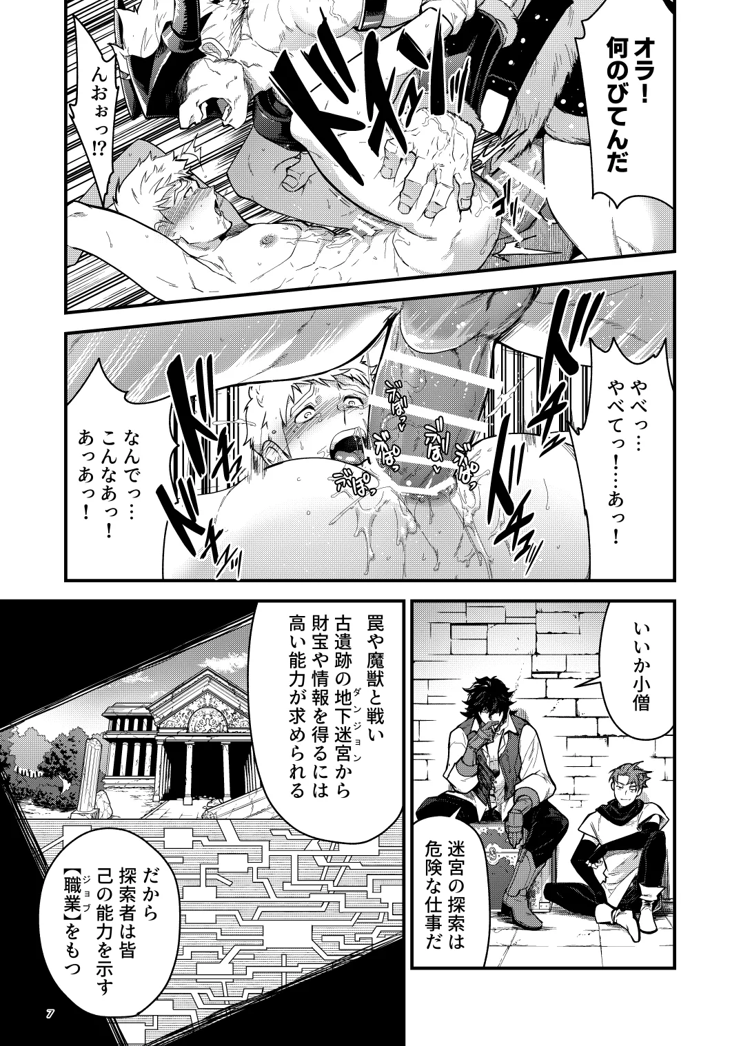 Ingoku no Meikyu - Job-mei 'onaho' no Shinjin Tansakusha wa Nakamatachi ni chokyo  sarete Lv99 no Nikubenkininaru - page 7 full