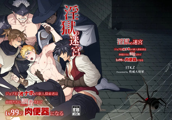 (YaroFes2025-summer-) [Seii Daishougun (ITKZ)] Ingoku no Meikyu - Job-mei 'onaho' no Shinjin Tansakusha wa Nakamatachi ni chokyo (Leveling) sarete Lv99 no Nikubenkininaru - [Digital] cover