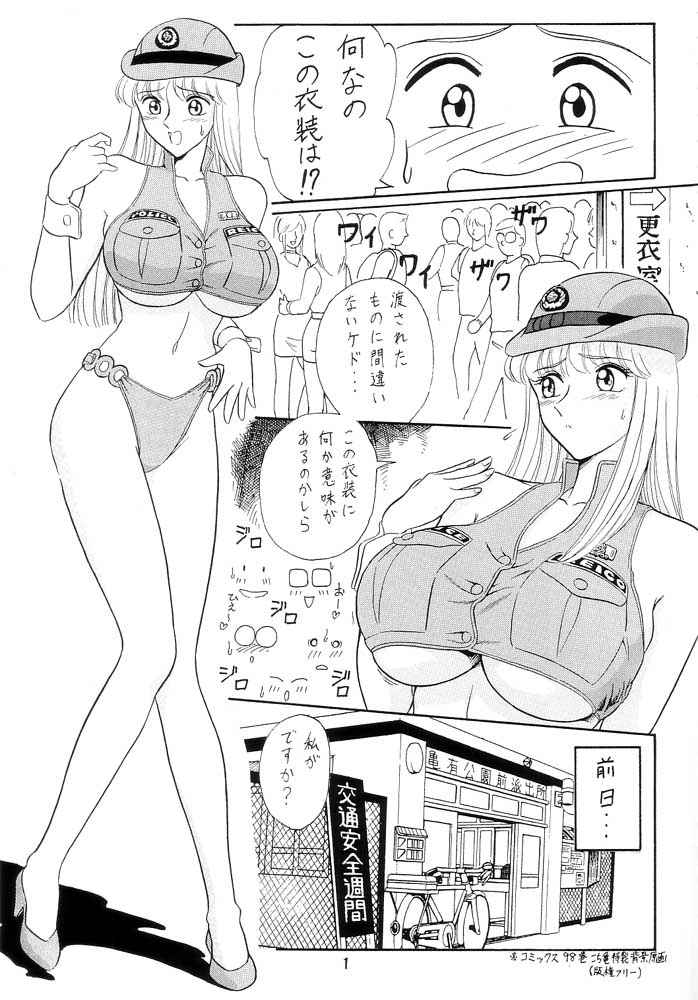 Ganso! Uchiage Suihanki page 2 full