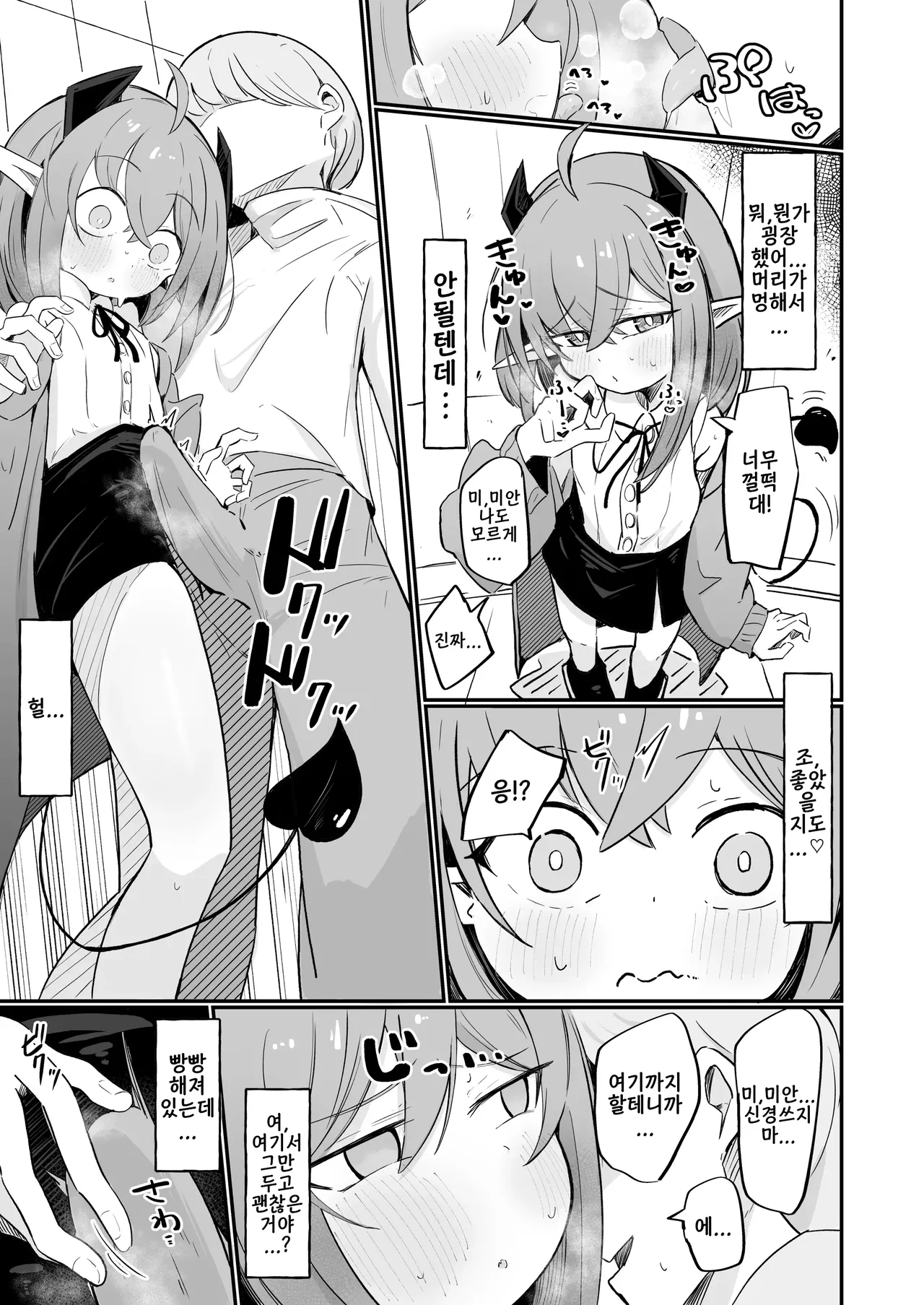 Teki no Onna Kanbu-chan wa Ai ga Jakuten | 적인 여간부 짱은 사랑이 약점 page 10 full