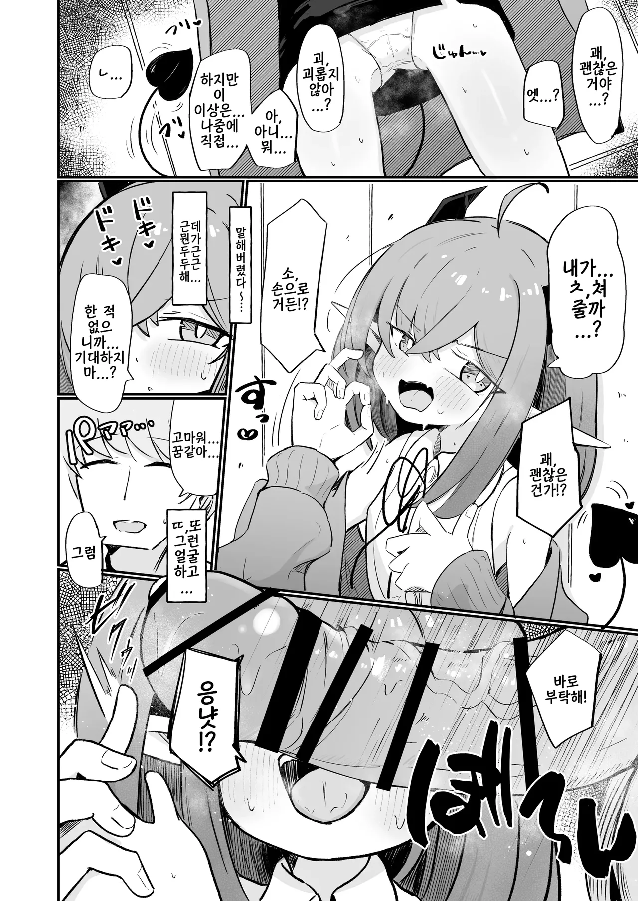 Teki no Onna Kanbu-chan wa Ai ga Jakuten | 적인 여간부 짱은 사랑이 약점 page 11 full