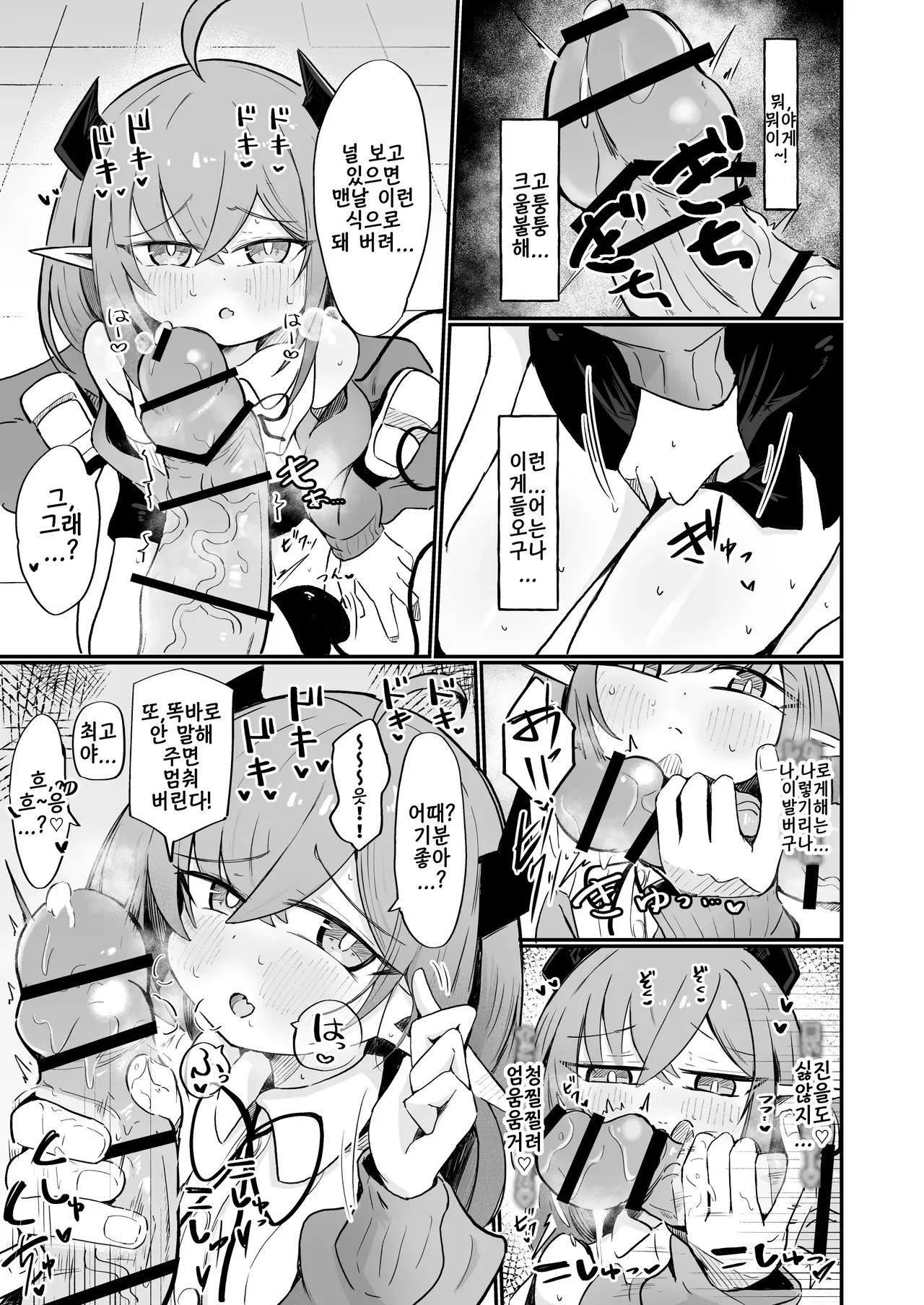 Teki no Onna Kanbu-chan wa Ai ga Jakuten | 적인 여간부 짱은 사랑이 약점 page 12 full