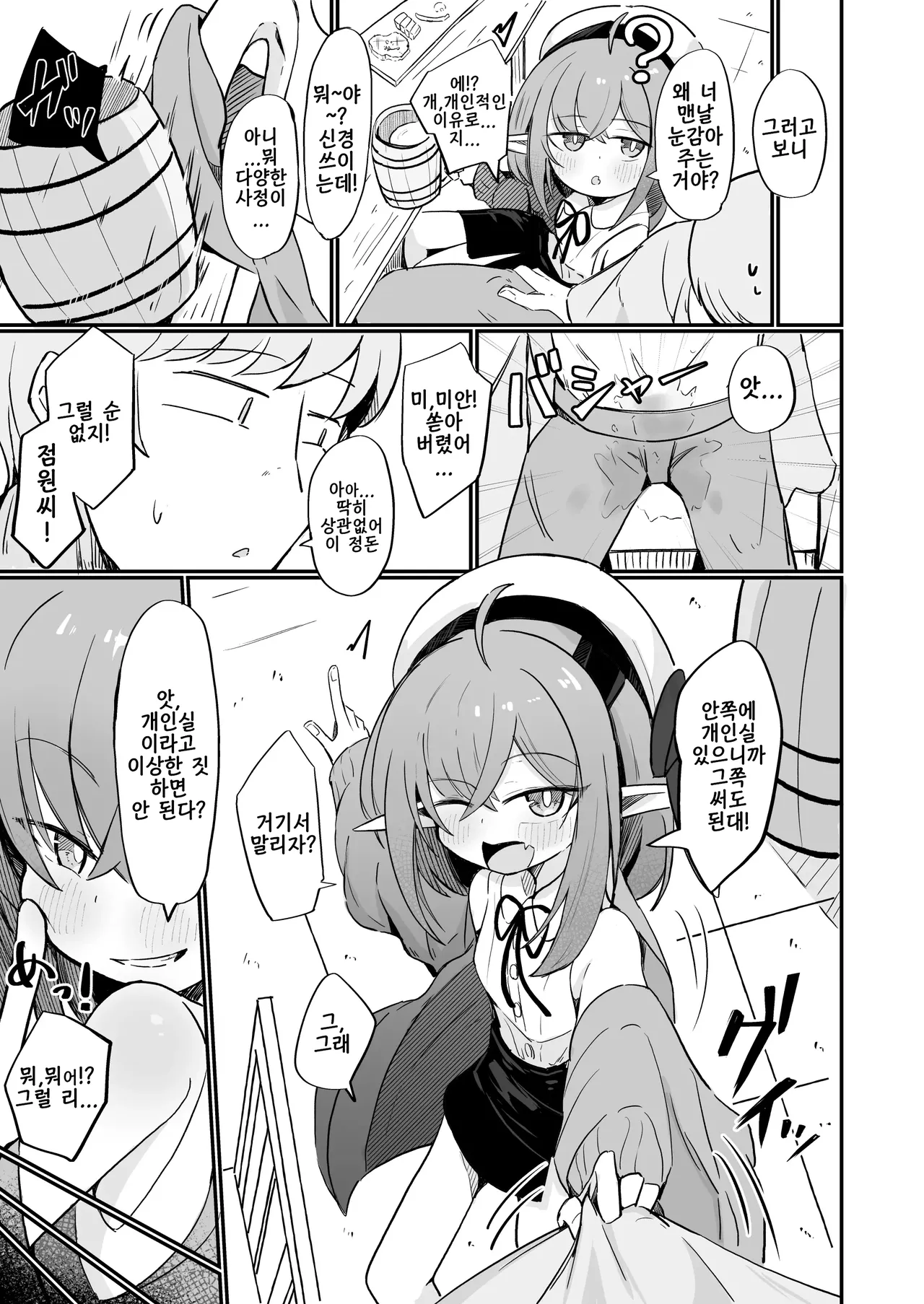 Teki no Onna Kanbu-chan wa Ai ga Jakuten | 적인 여간부 짱은 사랑이 약점 page 6 full