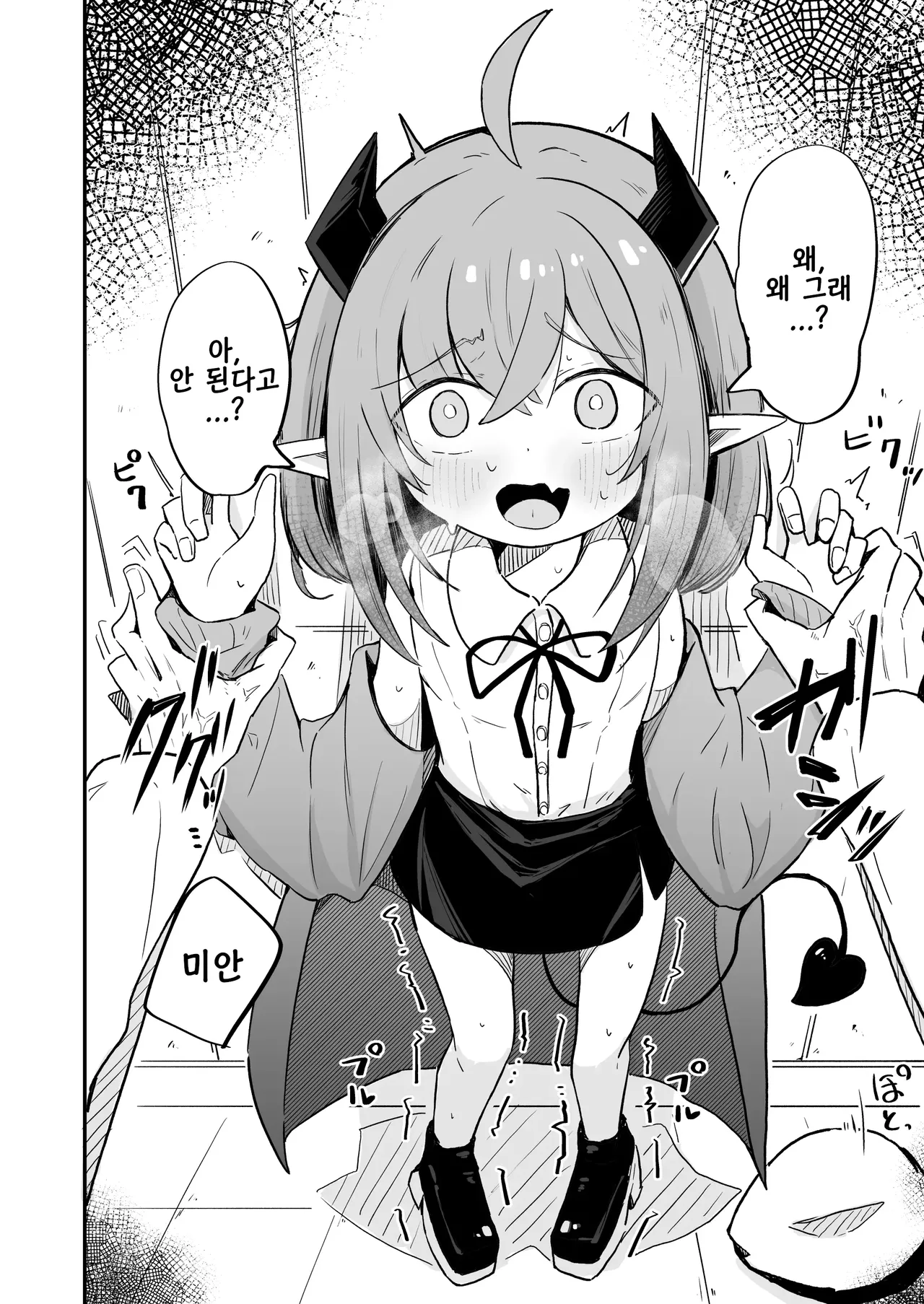 Teki no Onna Kanbu-chan wa Ai ga Jakuten | 적인 여간부 짱은 사랑이 약점 page 7 full