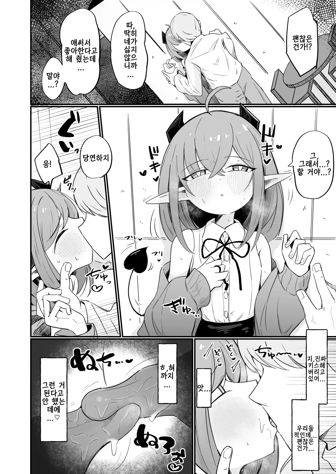 Teki no Onna Kanbu-chan wa Ai ga Jakuten | 적인 여간부 짱은 사랑이 약점 page 9 full