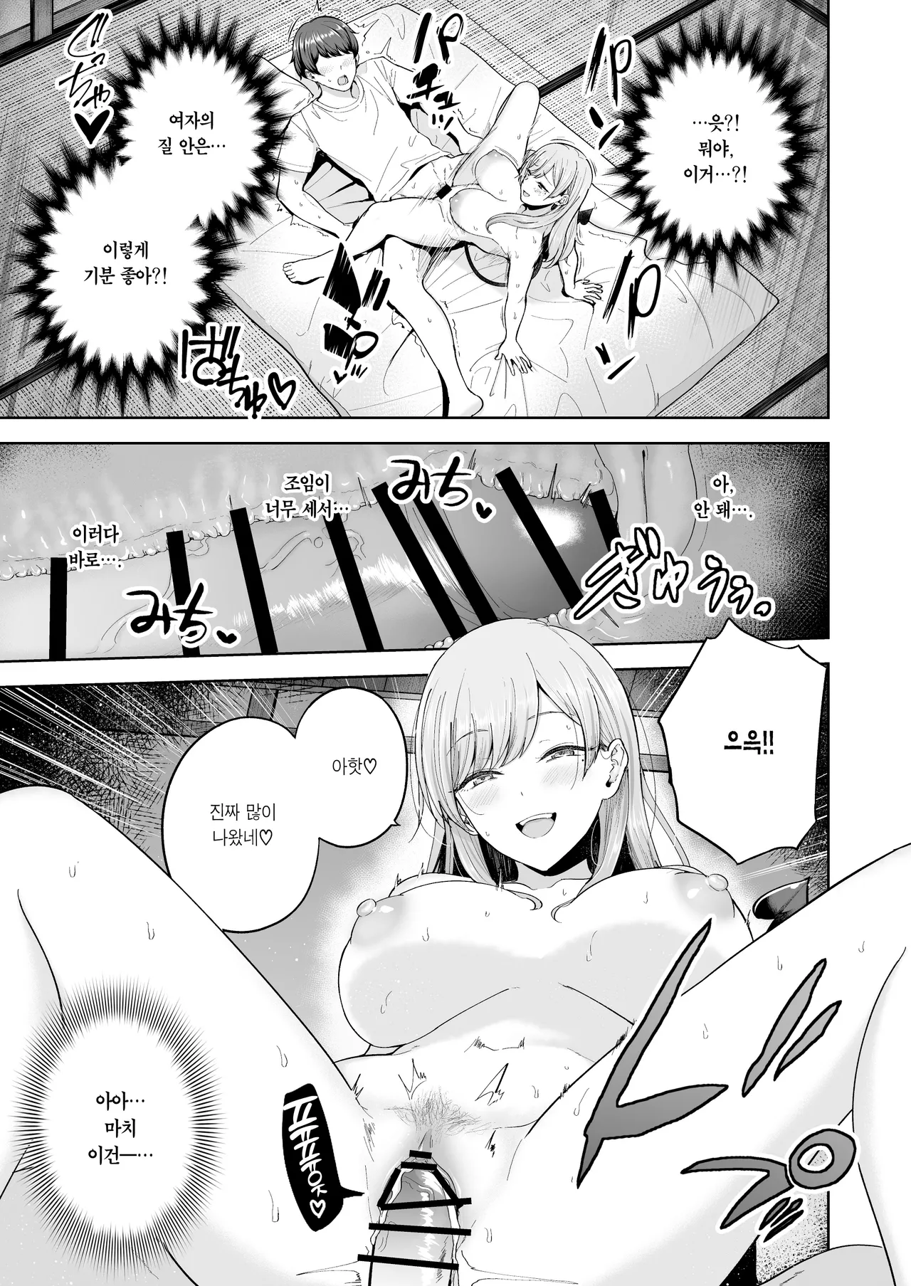 Succubus-Sanchi no Kazoku Kankei | 서큐버스네 가족관계 page 12 full