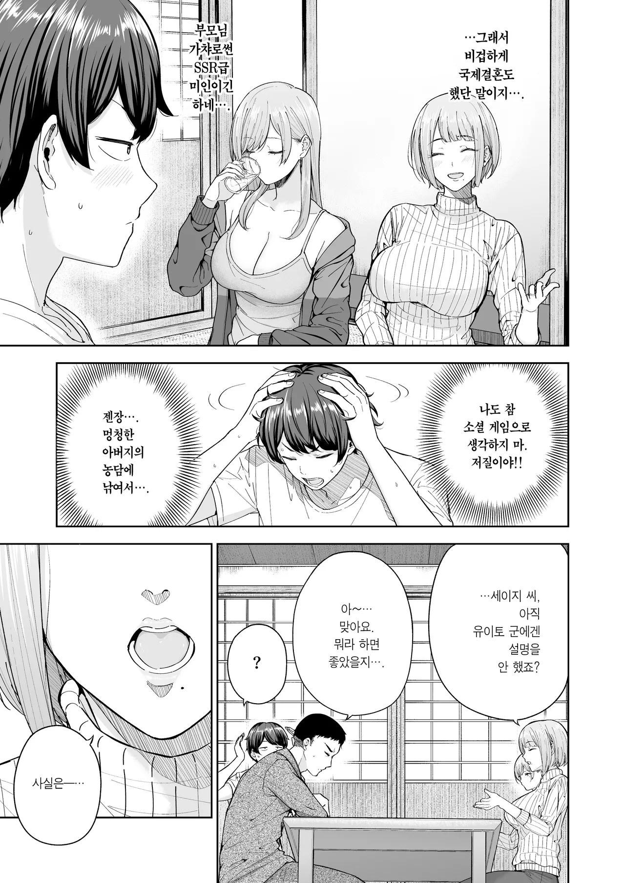 Succubus-Sanchi no Kazoku Kankei | 서큐버스네 가족관계 page 4 full