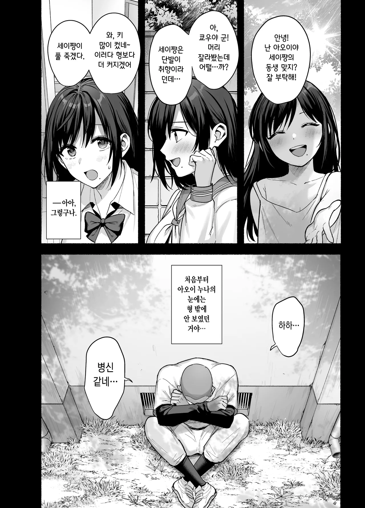Mesu no Ie - Married Woman's House ~Tsuma wa Midare Ubawareru~ | 암컷의 집 ~아내는 흐트러지며 빼앗긴다~ page 11 full