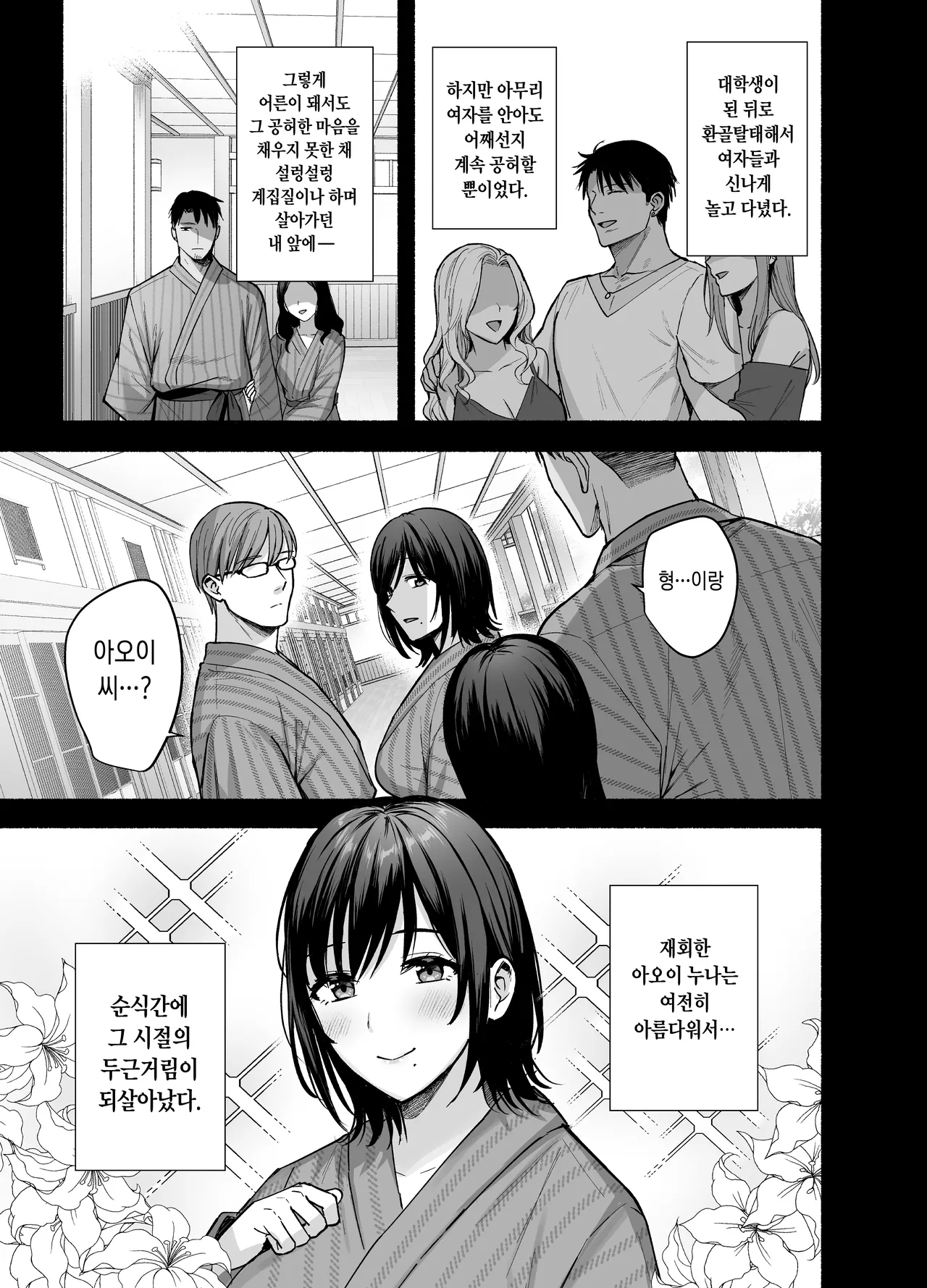 Mesu no Ie - Married Woman's House ~Tsuma wa Midare Ubawareru~ | 암컷의 집 ~아내는 흐트러지며 빼앗긴다~ page 12 full