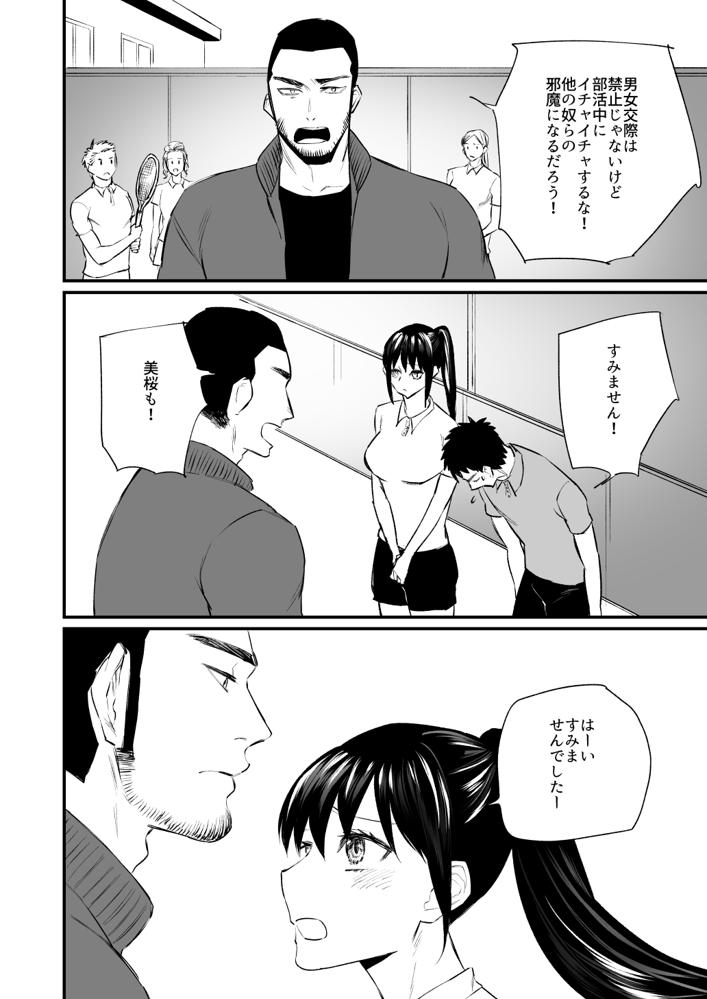 彼氏がいつまでたっても手を出してくれないテニス部女子〜コーチに抱かれちゃっても仕方ないよね〜 page 11 full