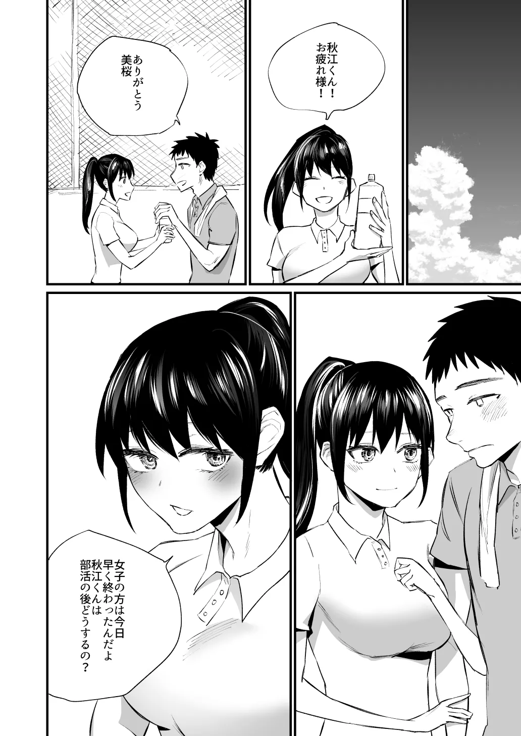 彼氏がいつまでたっても手を出してくれないテニス部女子〜コーチに抱かれちゃっても仕方ないよね〜 page 9 full