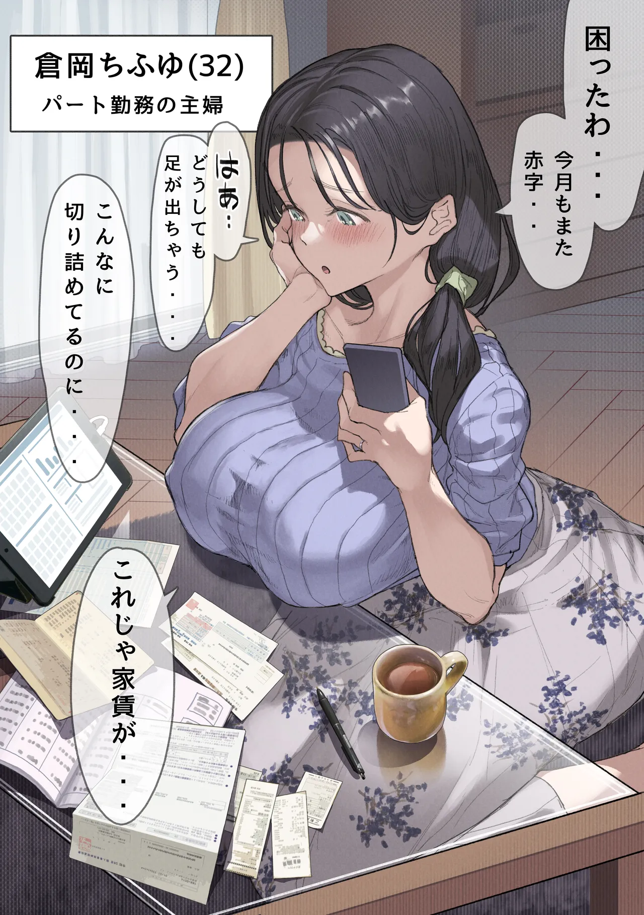 Kongetsu no yachin ga haraemasen.  dan'na ni naisho de ōya-san no aijin ni narimashita. page 3 full