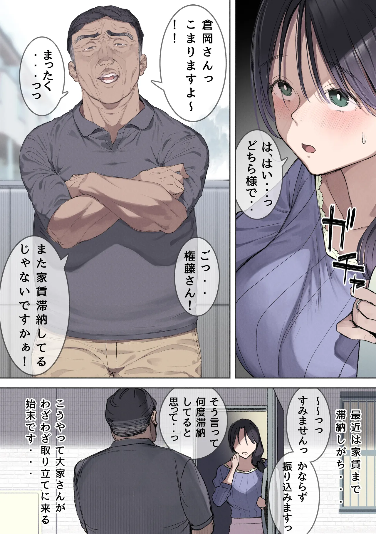 Kongetsu no yachin ga haraemasen.  dan'na ni naisho de ōya-san no aijin ni narimashita. page 6 full