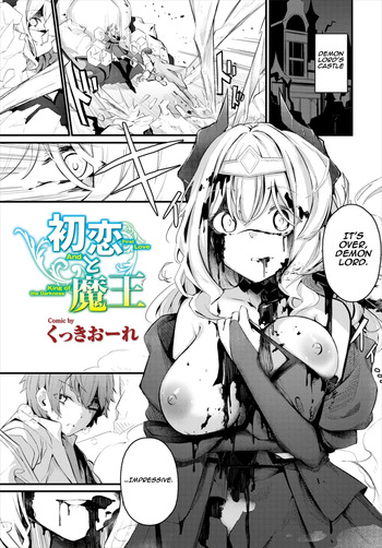 [Cucchiore] Hatsukoi to Maou - First Love And King of the Darkness (Dungeon Kouryaku wa SEX de!! Vol. 7) [English] [Aishi21] cover