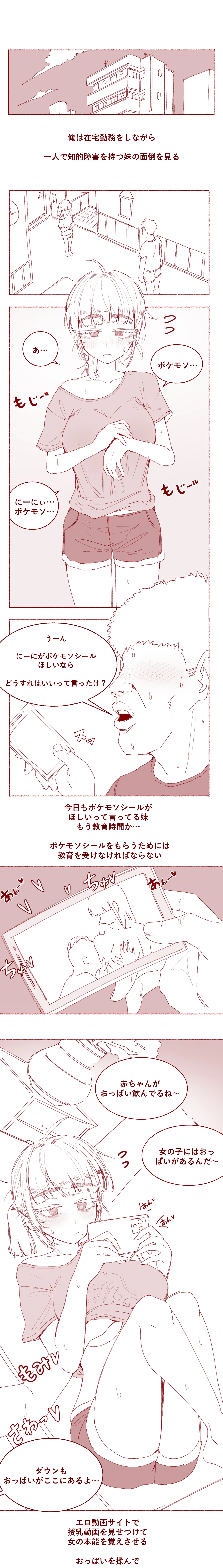 少し頭の遅い妹のおっぱい吸い放題 page 5 full