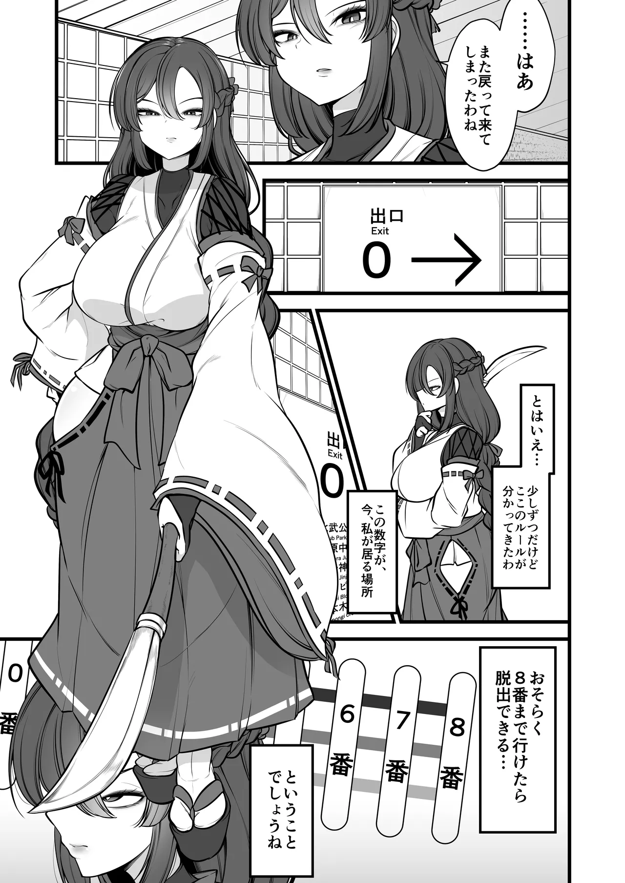 Yakumo Eki, 8-ban Ta-minaru page 2 full