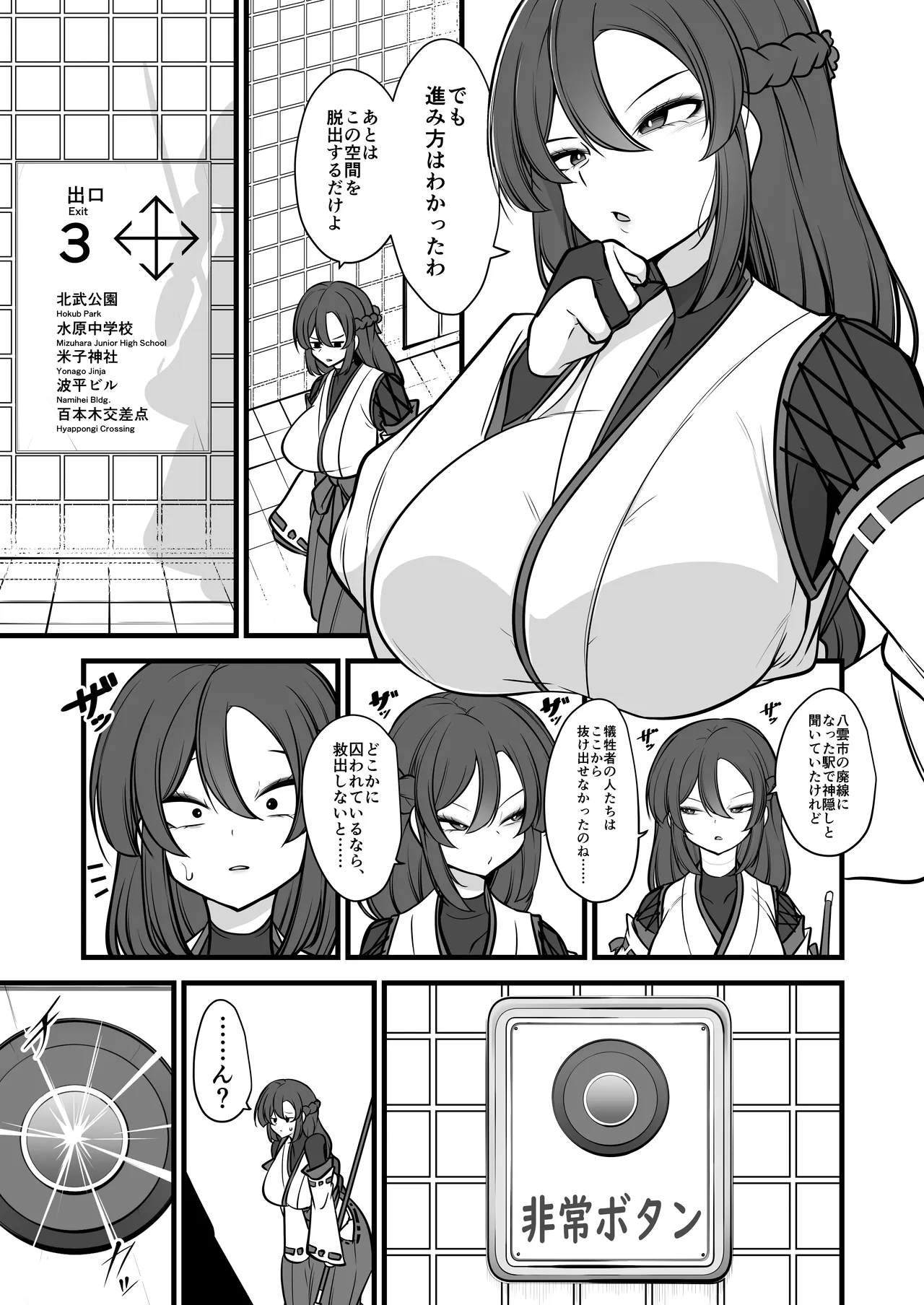 Yakumo Eki, 8-ban Ta-minaru page 6 full