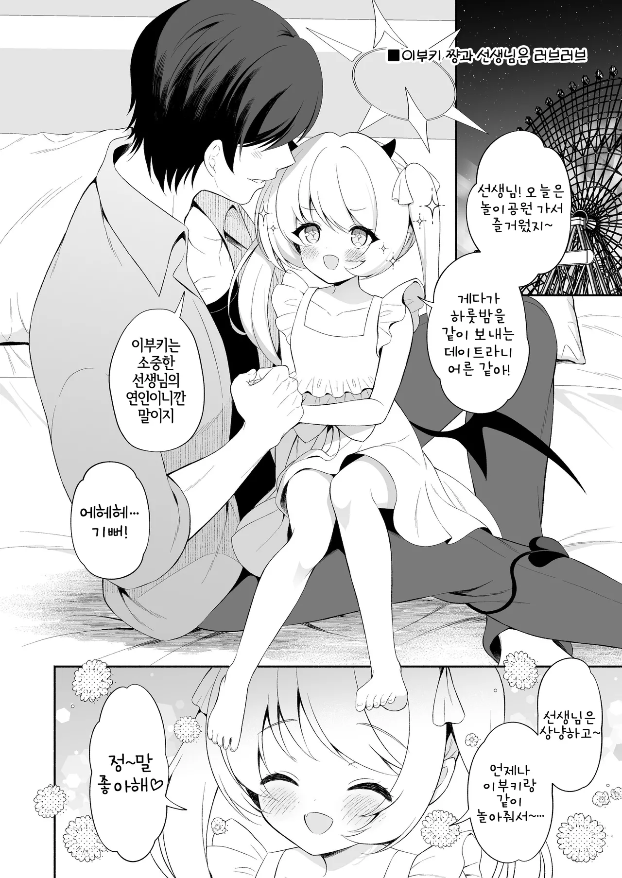Ibuki ne, Sensei ga Da~isuki♡ page 11 full
